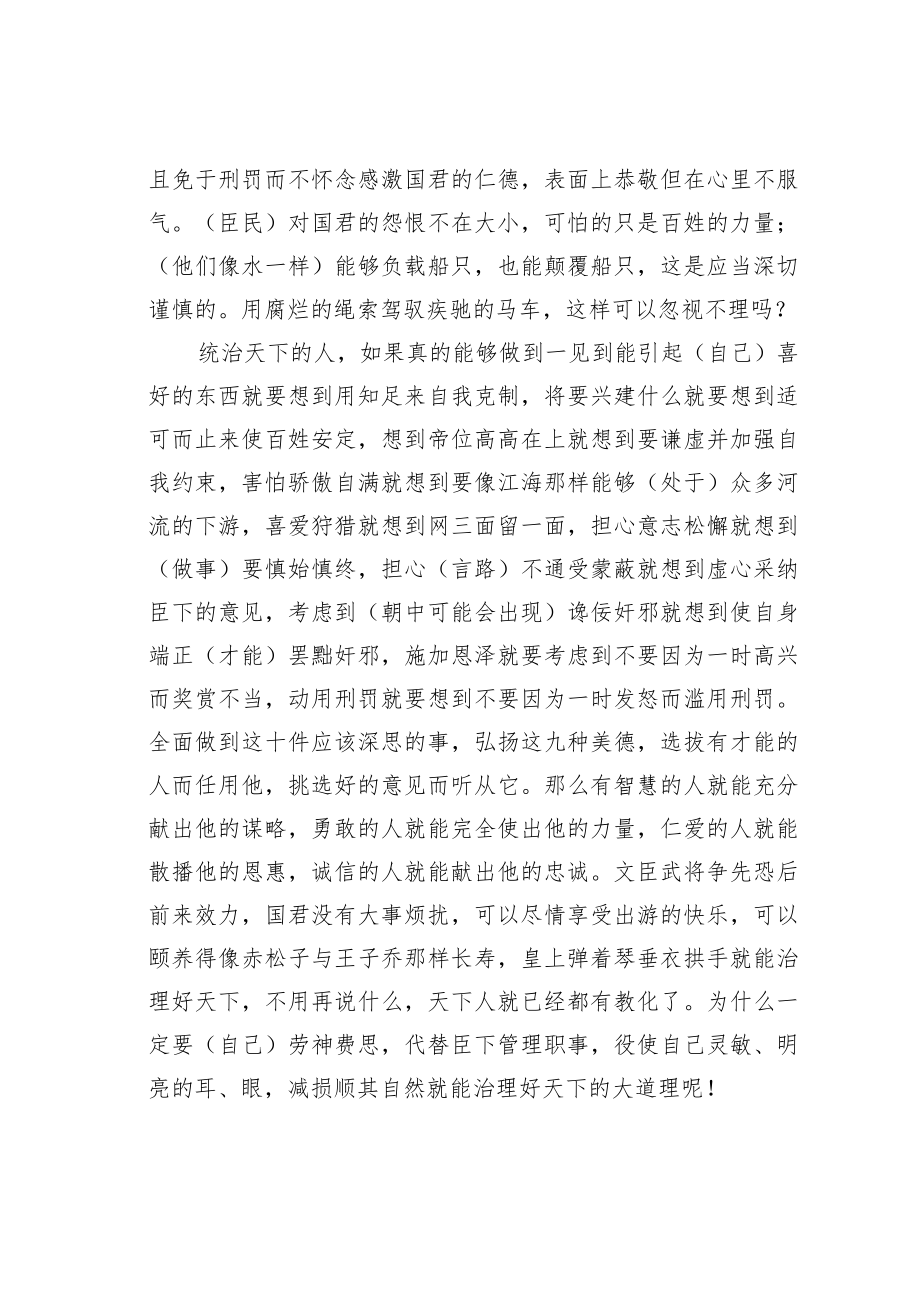 《谏太宗十思疏》翻译及知识点归纳.docx_第3页