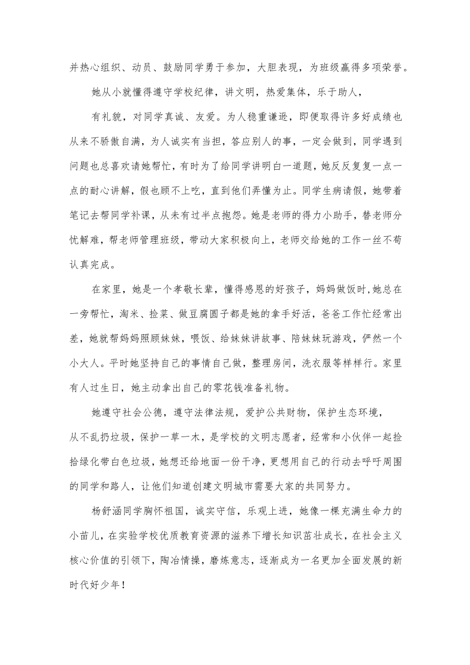 2022新时代好少年事迹材料3篇供借鉴.docx_第2页