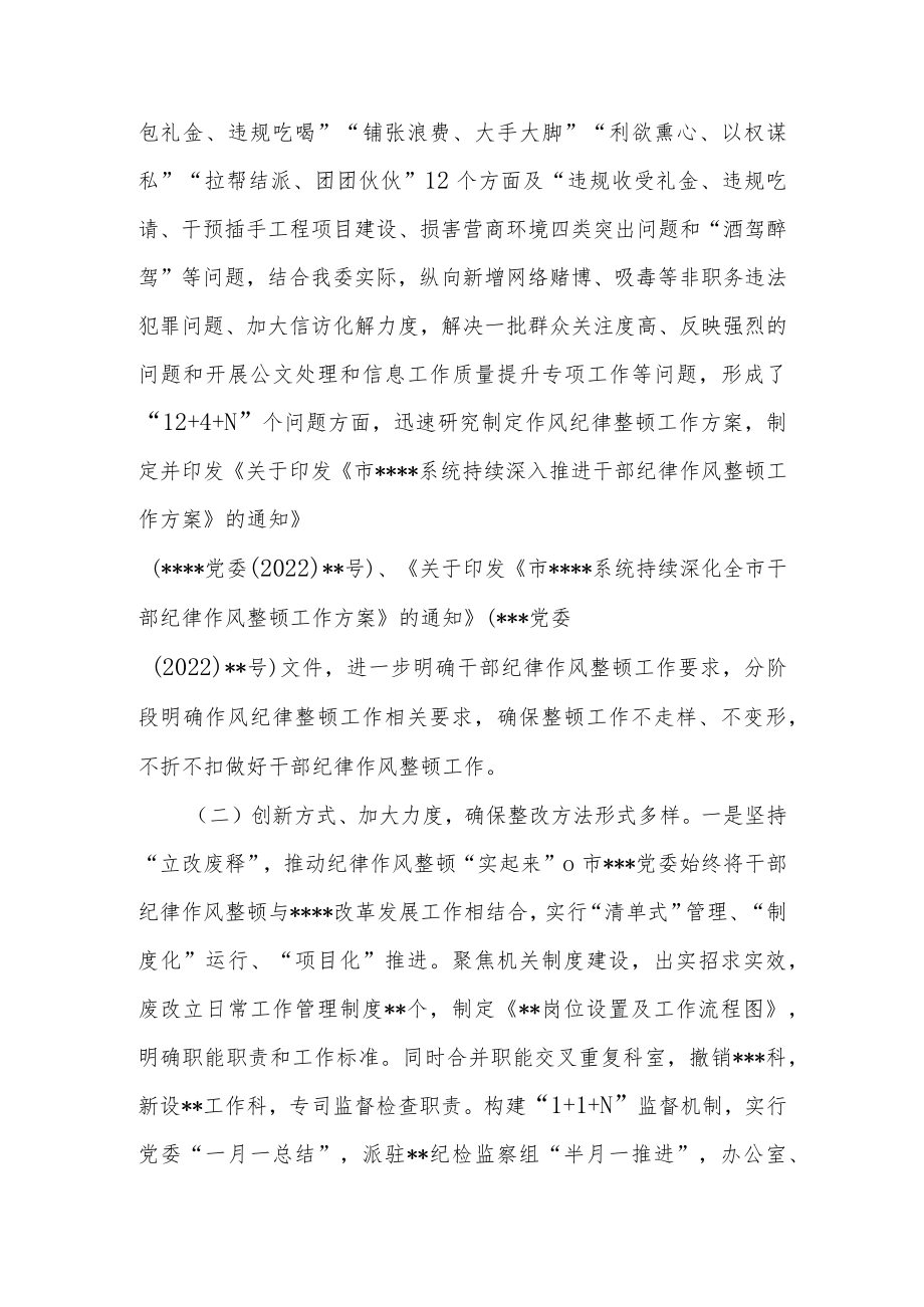 2022年关于持续深化作风纪律整顿的总结（共二篇）.docx_第3页