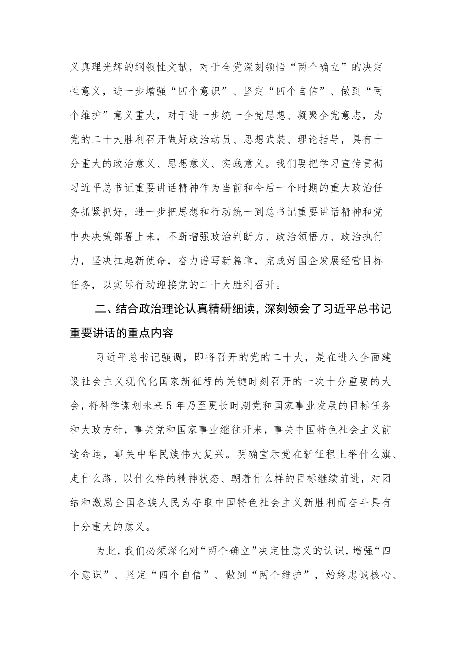 2022年学习在省部级主要领导干部专题研讨班上的重要讲话心得体会 2篇.docx_第2页