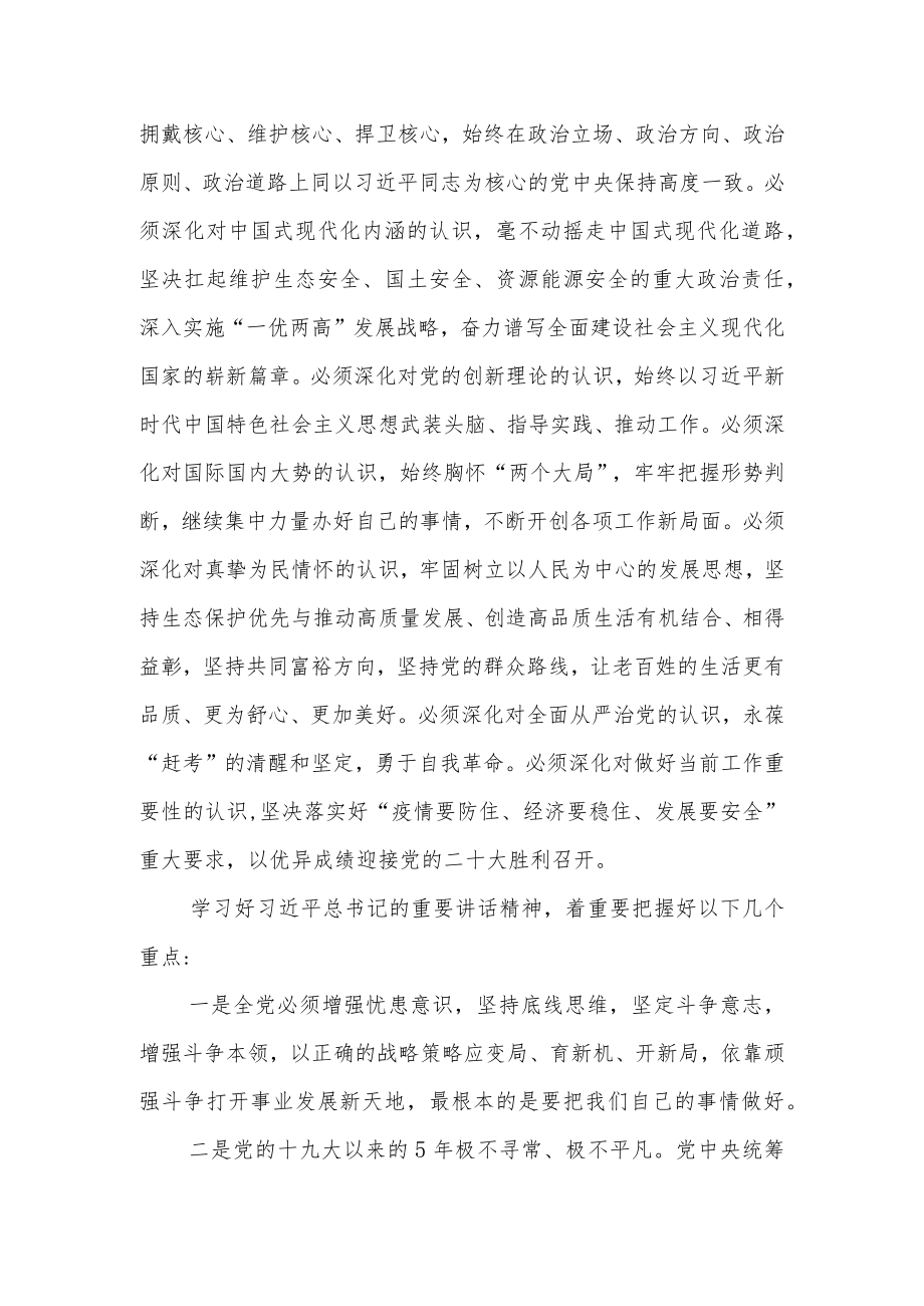 2022年学习在省部级主要领导干部专题研讨班上的重要讲话心得体会 2篇.docx_第3页