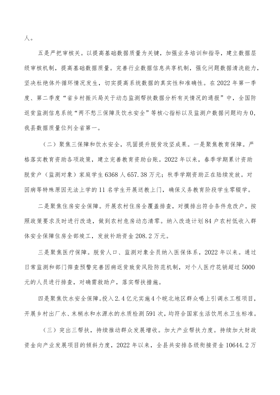 乡村振兴局2022年工作总结2023年计划.docx_第2页