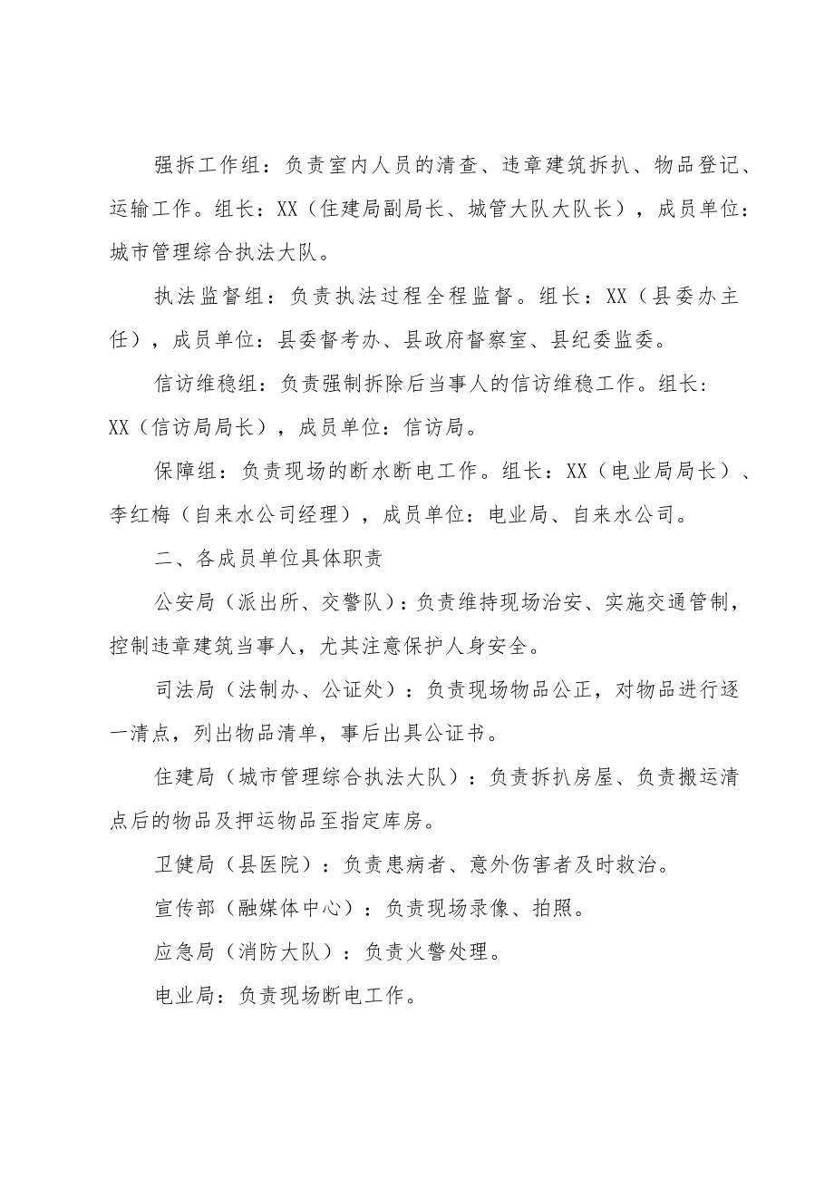 XX县关于违法建设清查整治工作应急预案.docx_第2页