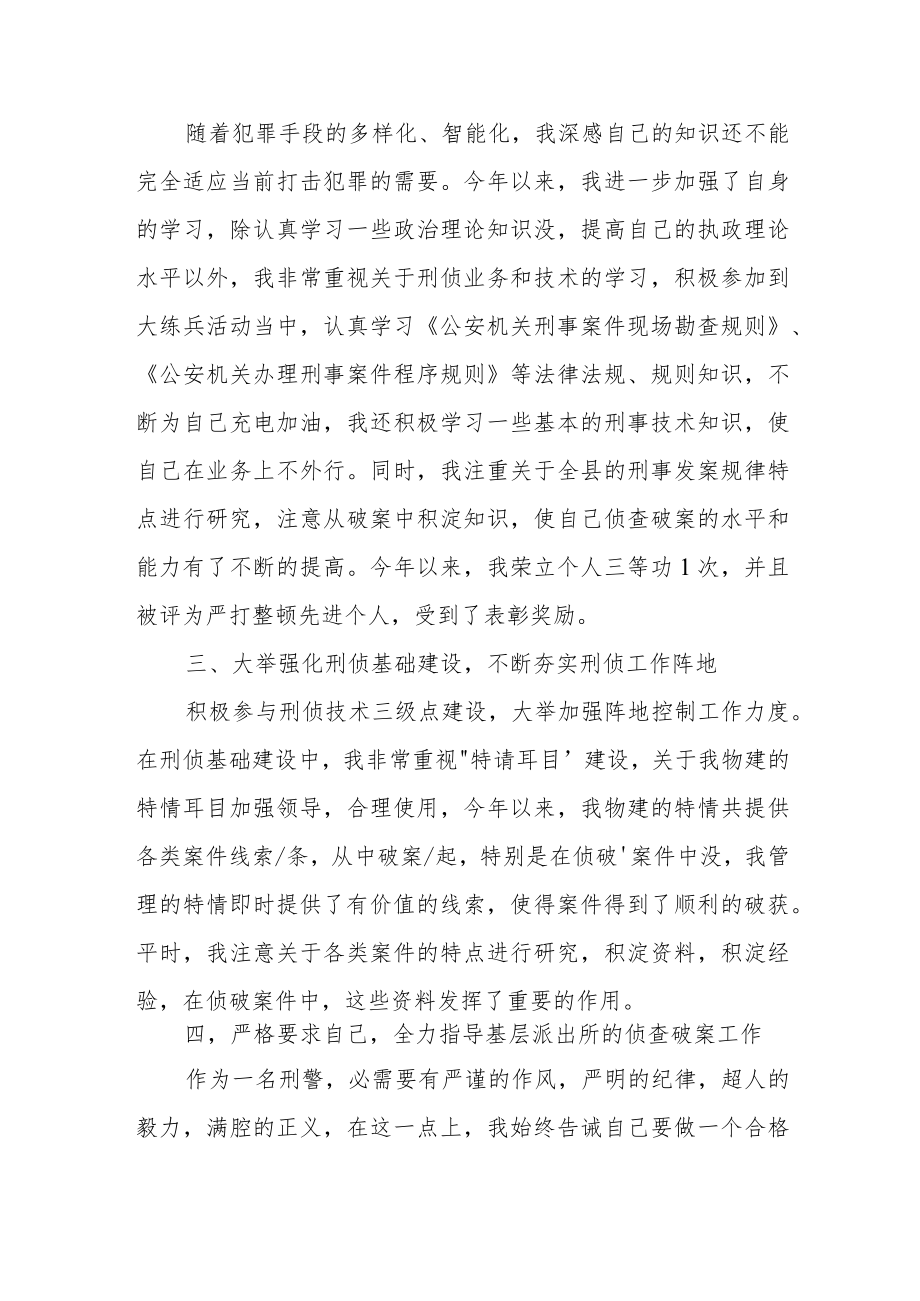 2022年公安年度考核个人总结集合经典优秀范文两篇.docx_第2页