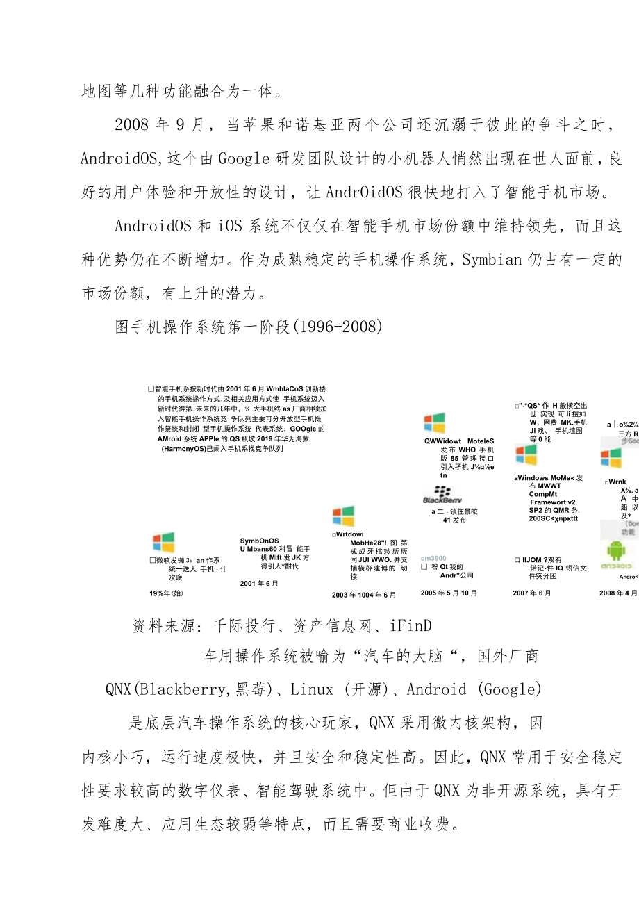 2022年操作系统行业研究报告.docx_第3页