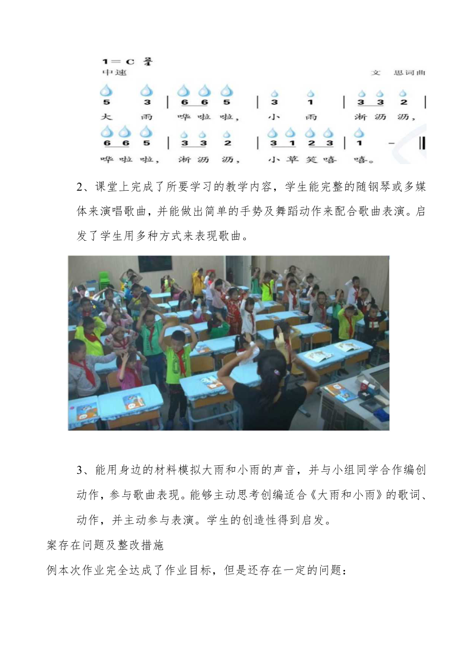 “双减”背景下： 小学音乐作业设计方案.docx_第3页