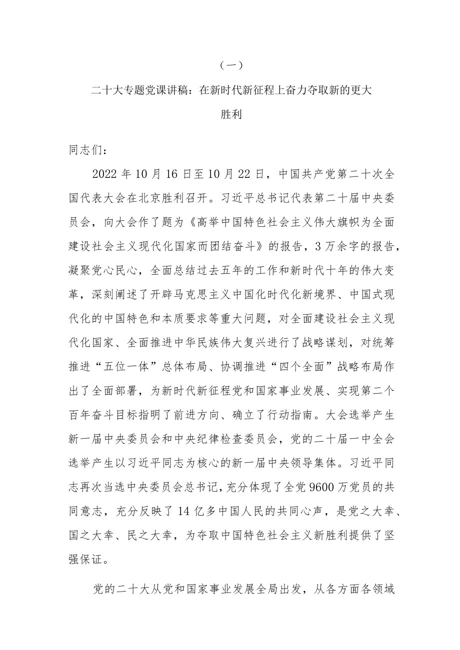 2023年最新专题党课讲稿共七篇.docx_第2页