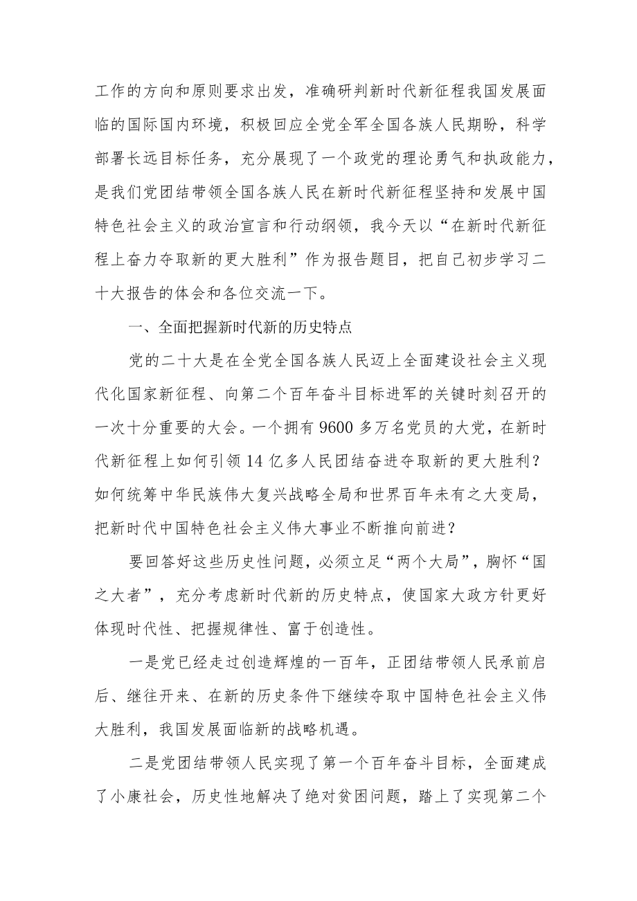 2023年最新专题党课讲稿共七篇.docx_第3页