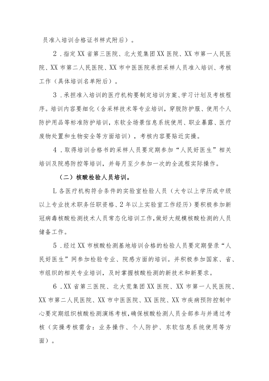 全市医疗机构新冠肺炎疫情防控培训月工作实施方案.docx_第2页