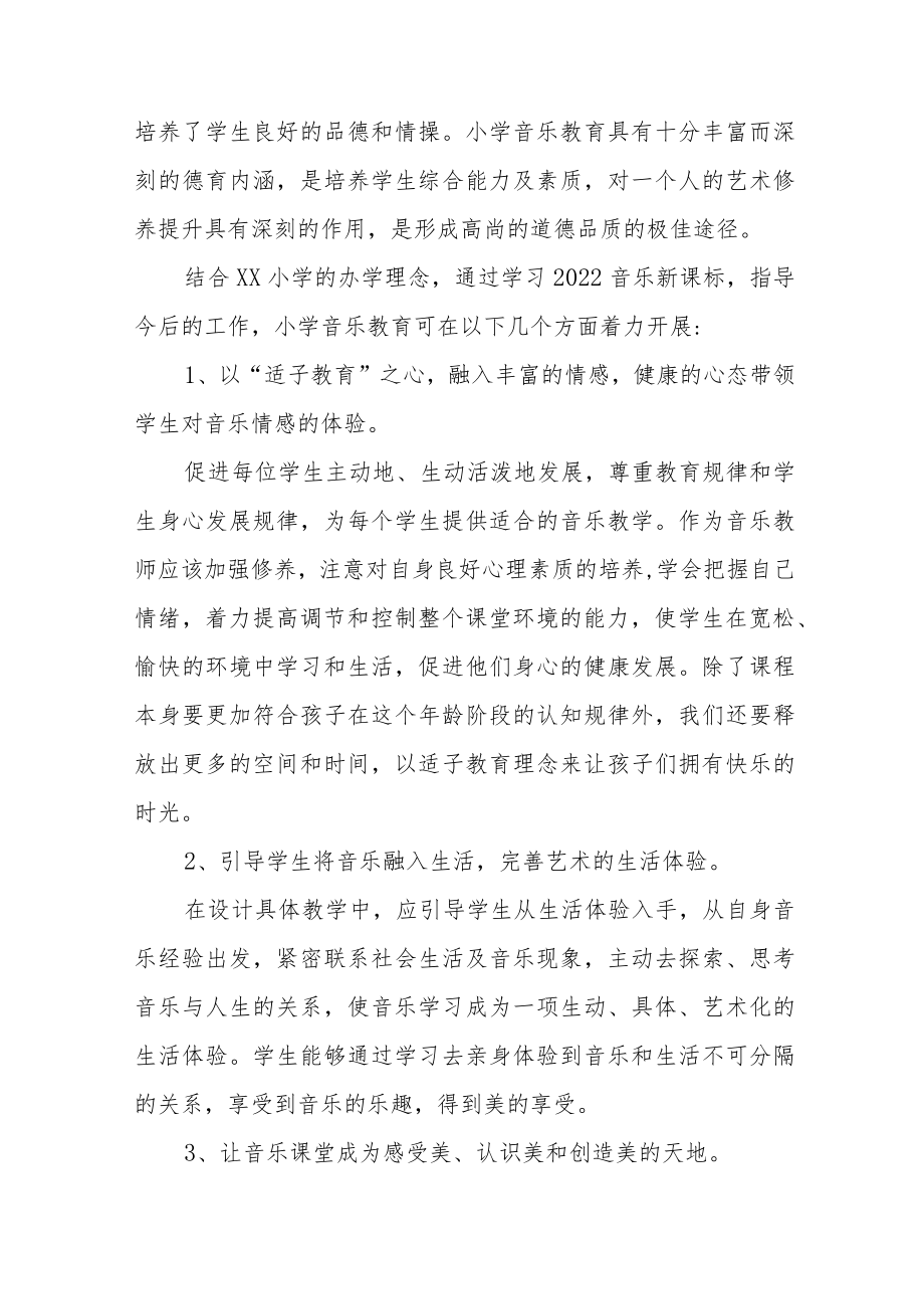 2022年小学新课程标准学习心得八篇样例.docx_第3页