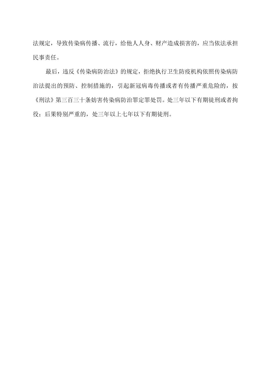 12320是什么电话不接会怎么样.docx_第2页