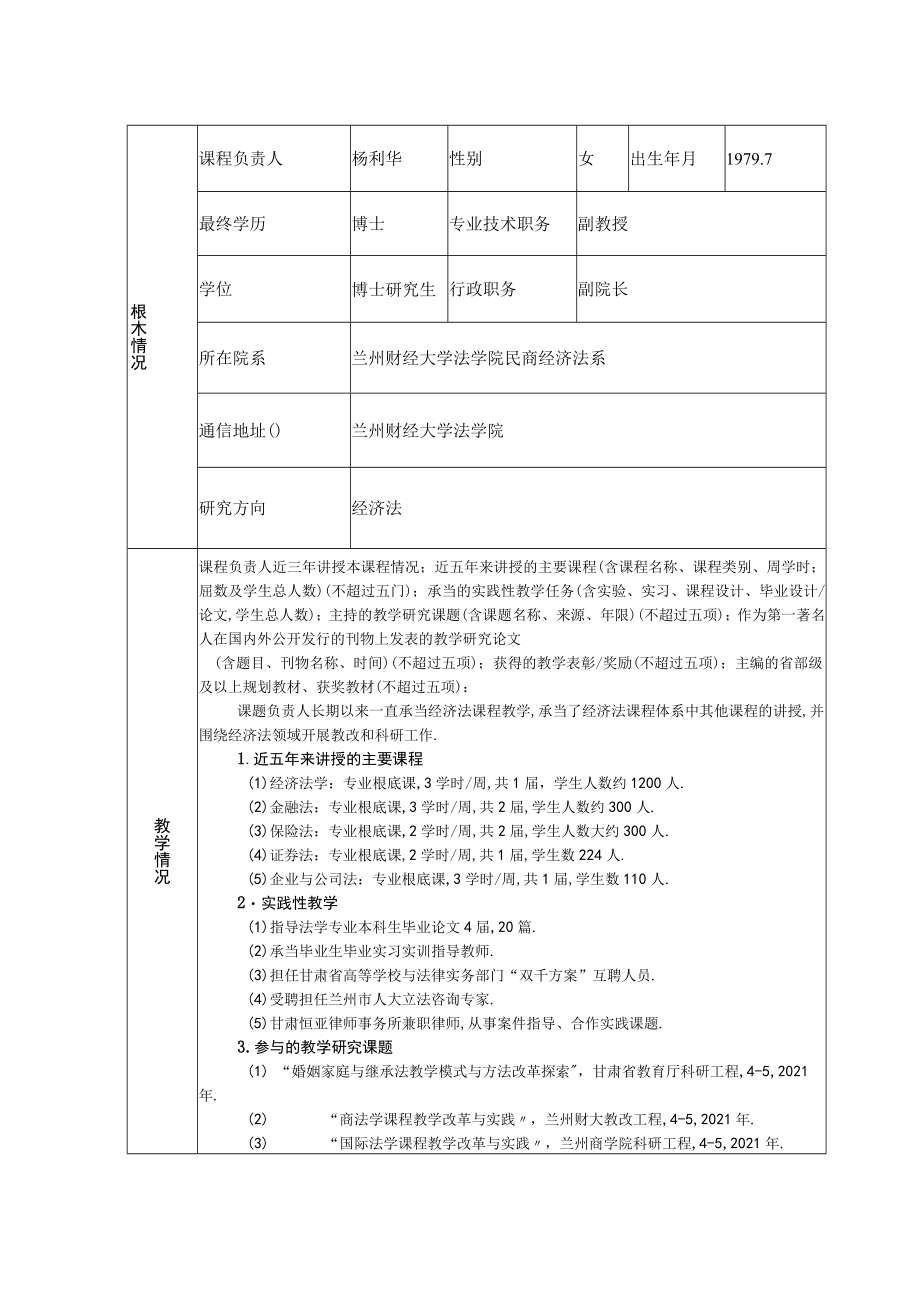 2018年级精品资源共享课申报书.docx_第2页