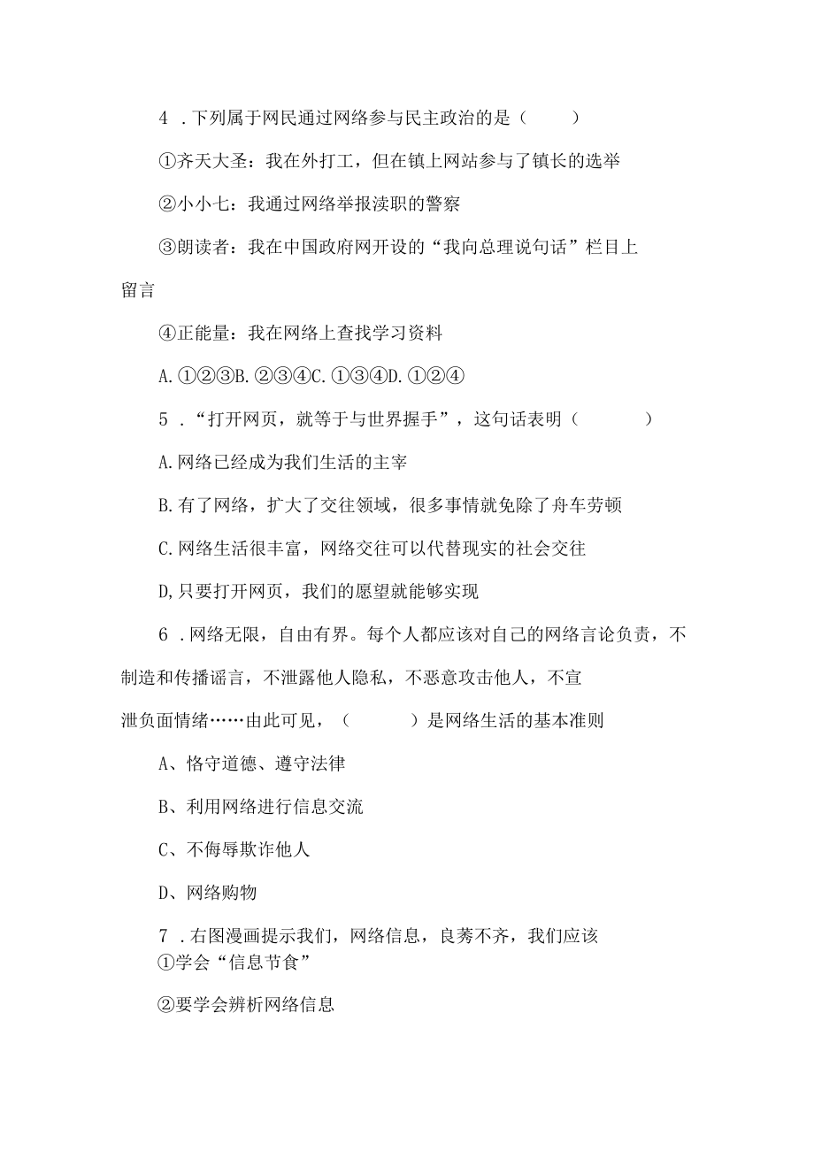 八年级道德与法治上册第二课练习题.docx_第2页