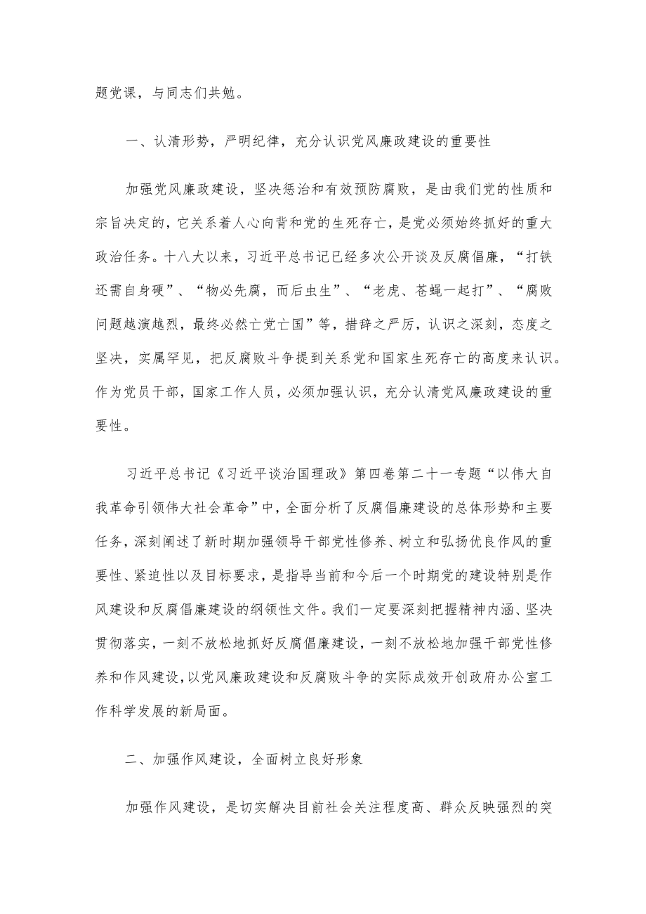 2022年三季度精选党课讲稿8篇合集（1）.docx_第2页