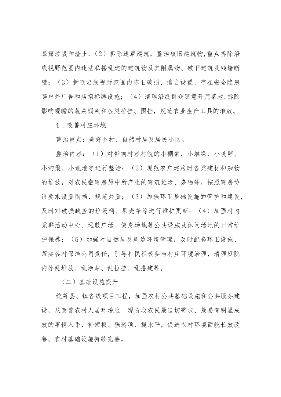 XX镇全域人居环境整治攻坚行动实施方案.docx_第3页