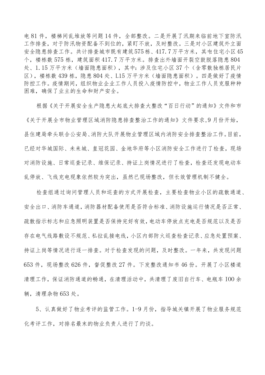 2022年物业管理总结.docx_第2页