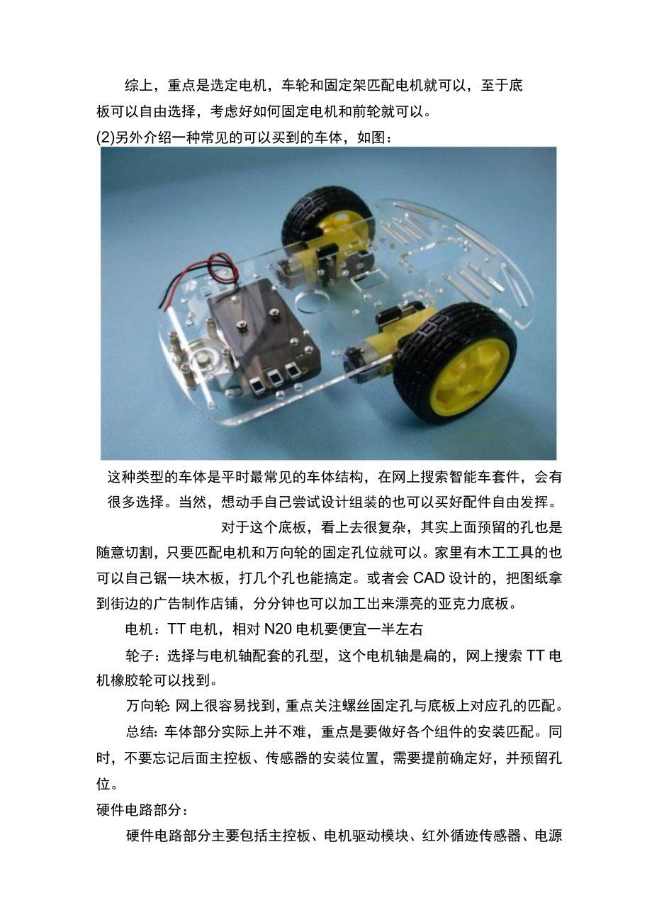 Arduino制作循迹小车完全教程.docx_第3页