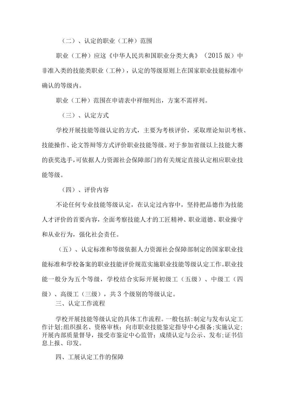 《技工院校职业技能等级认定工作方案》.docx_第2页