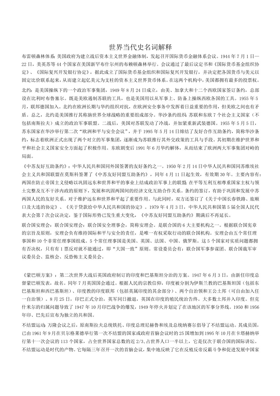 世界当代史期末复习资料.docx_第1页