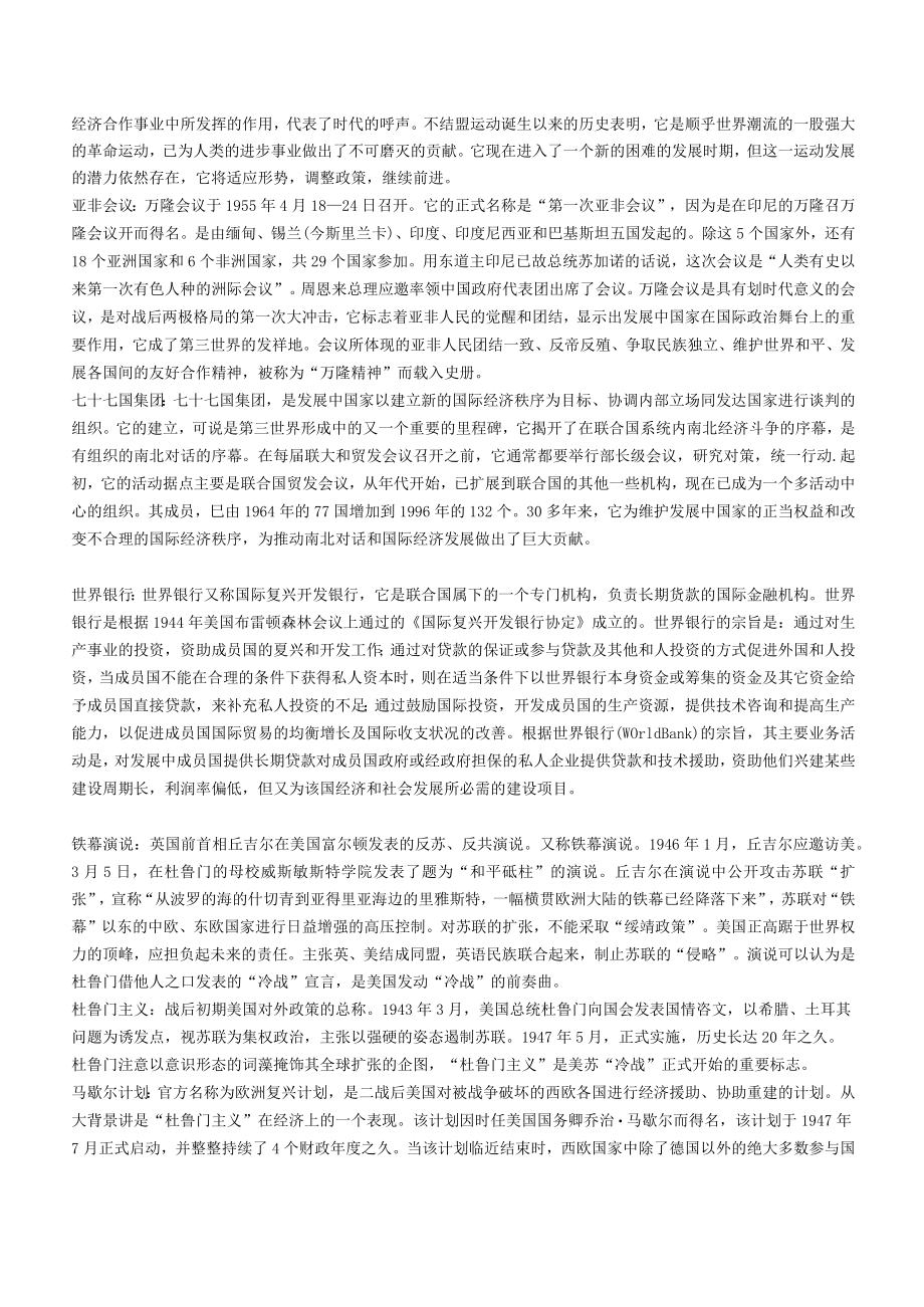 世界当代史期末复习资料.docx_第2页