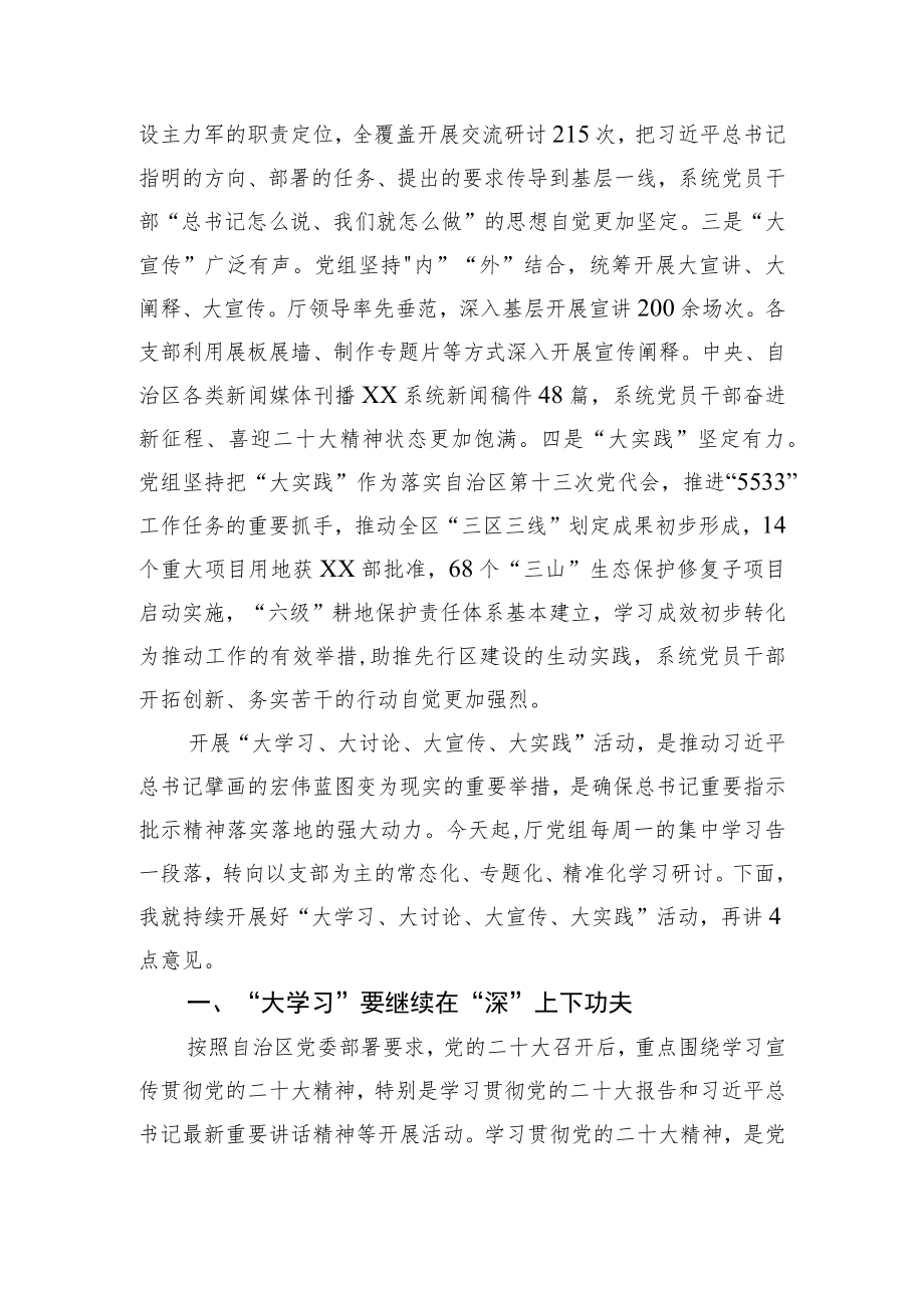 “大学习、大讨论、大宣传、大实践”活动集中学习研讨会上的讲话.docx_第2页