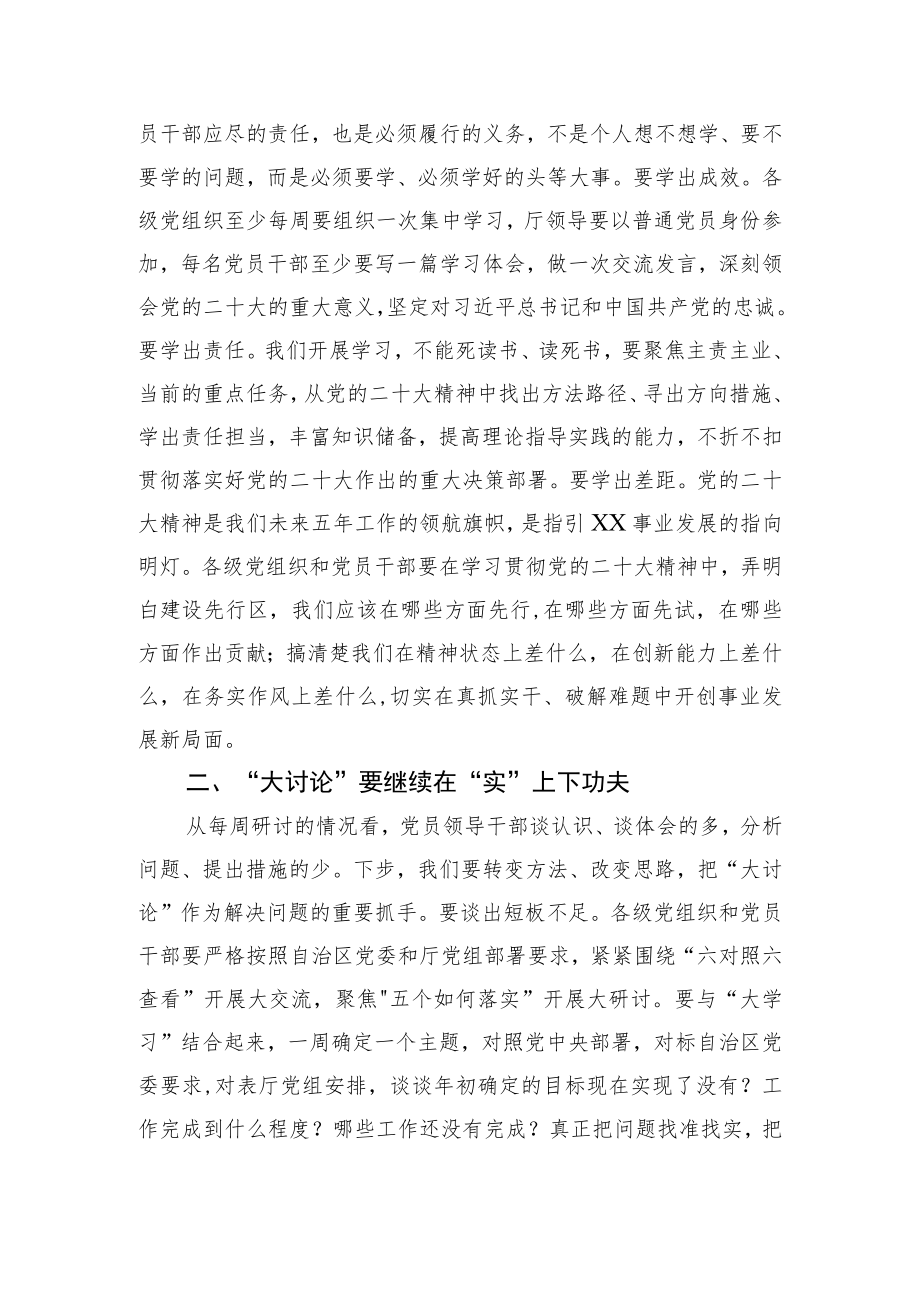 “大学习、大讨论、大宣传、大实践”活动集中学习研讨会上的讲话.docx_第3页