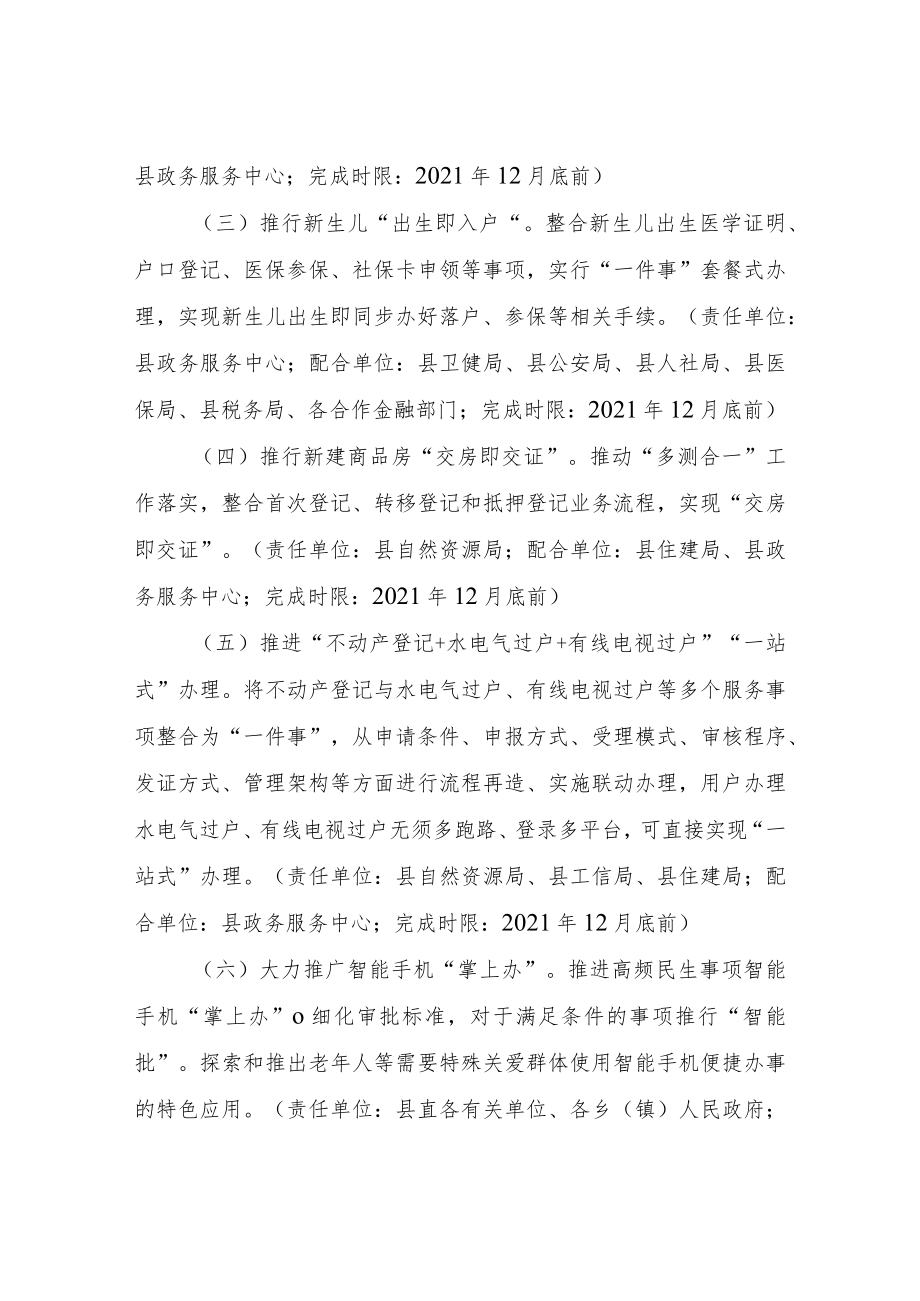 XX县推行政务服务便民利民“微改革”实施方案.docx_第2页