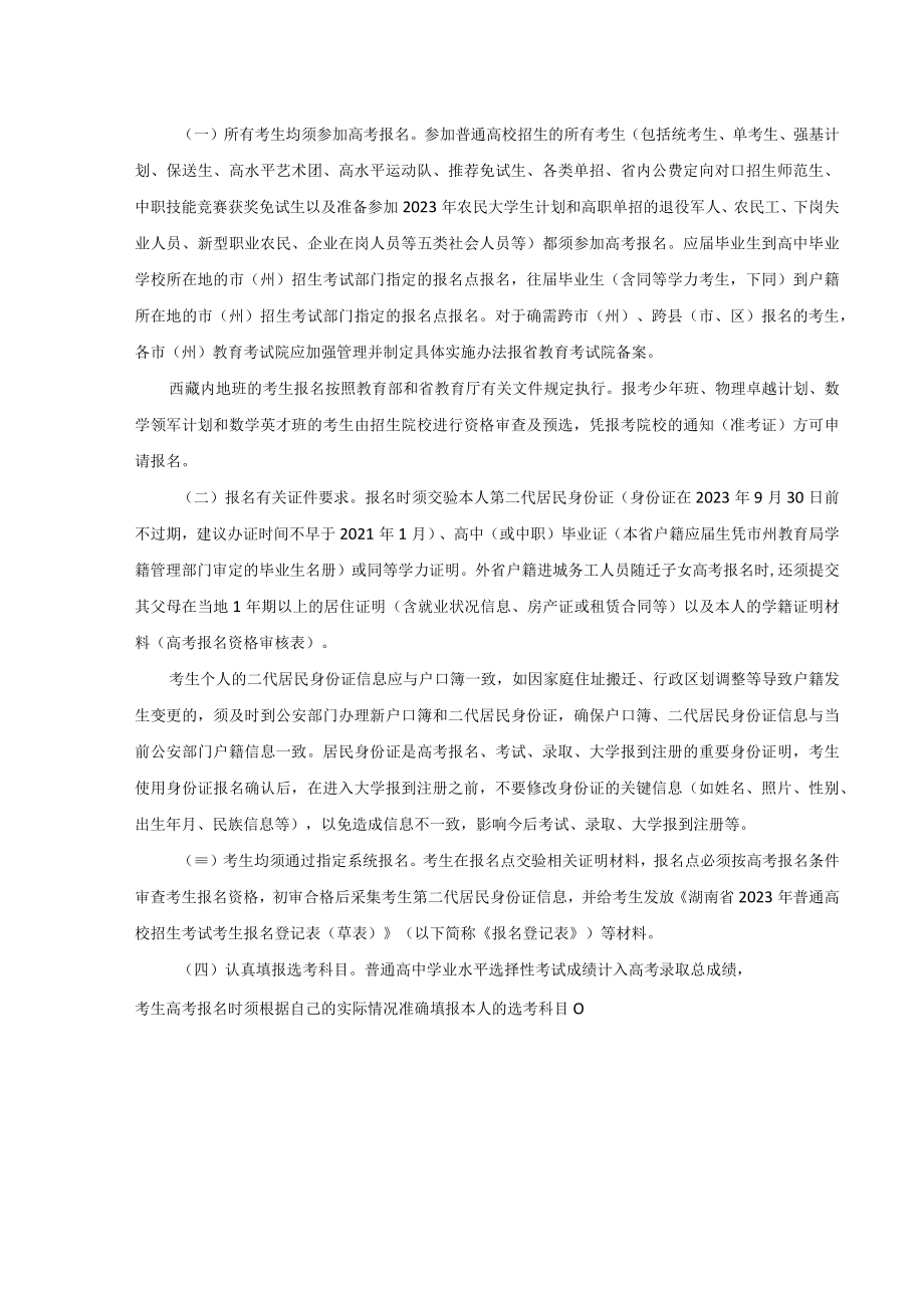 2023年湖南省普通高等学校招生考试考生报名登记表（草表）.docx_第2页
