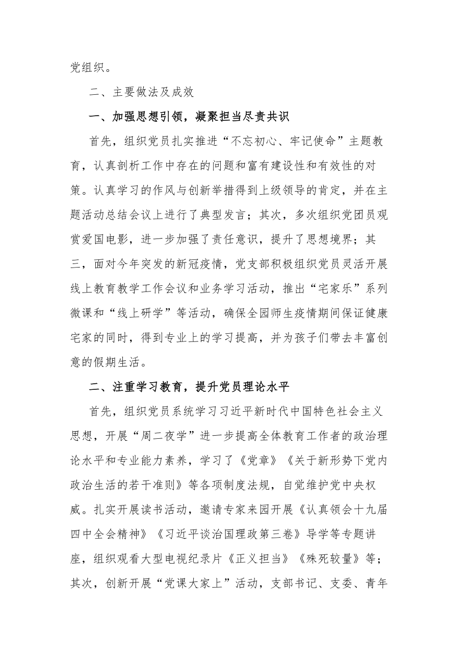 2022年度幼儿园党支部书记抓党建工作述职报告.docx_第2页