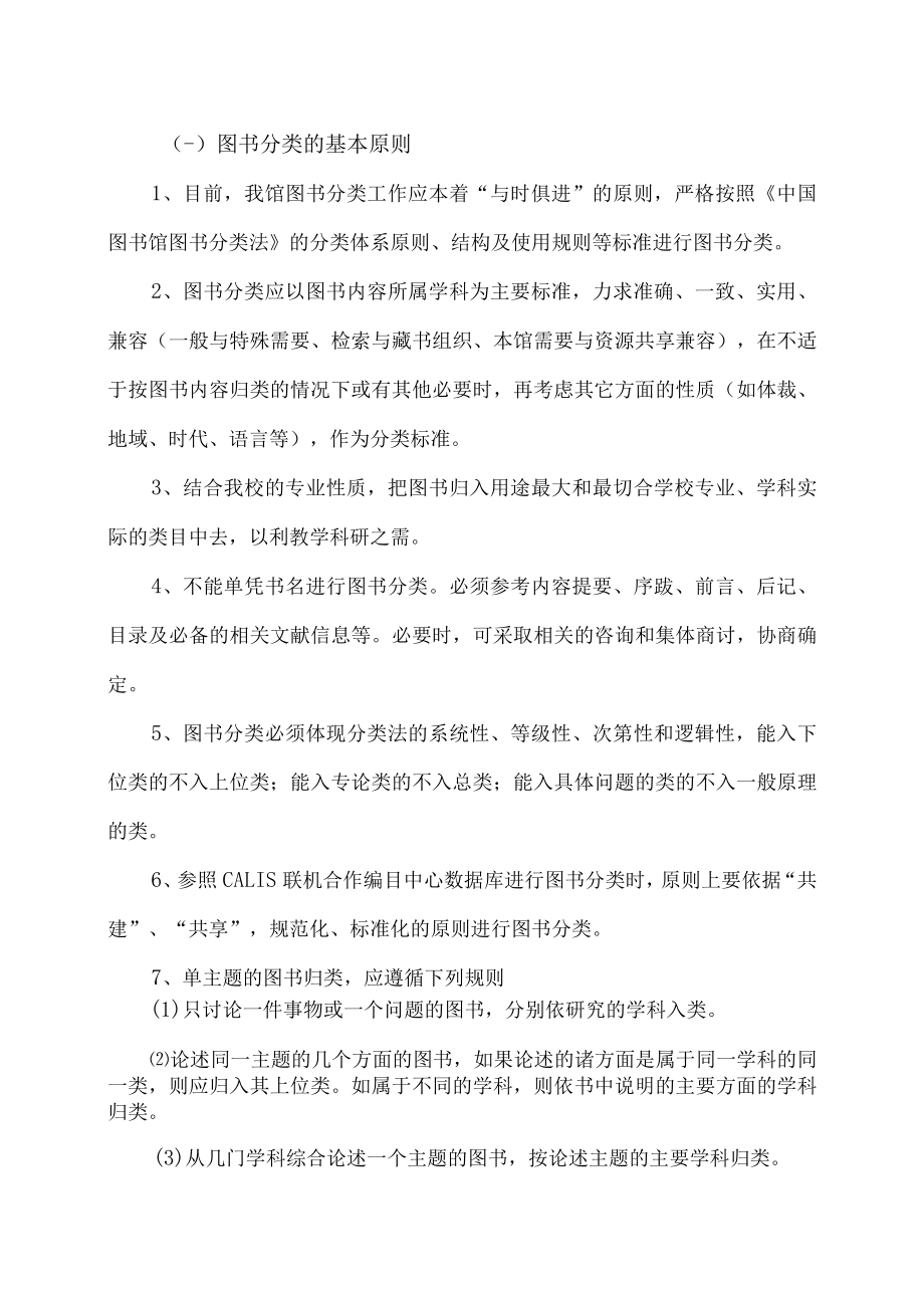 XX理工学院图书馆资源建设工作规范.docx_第2页