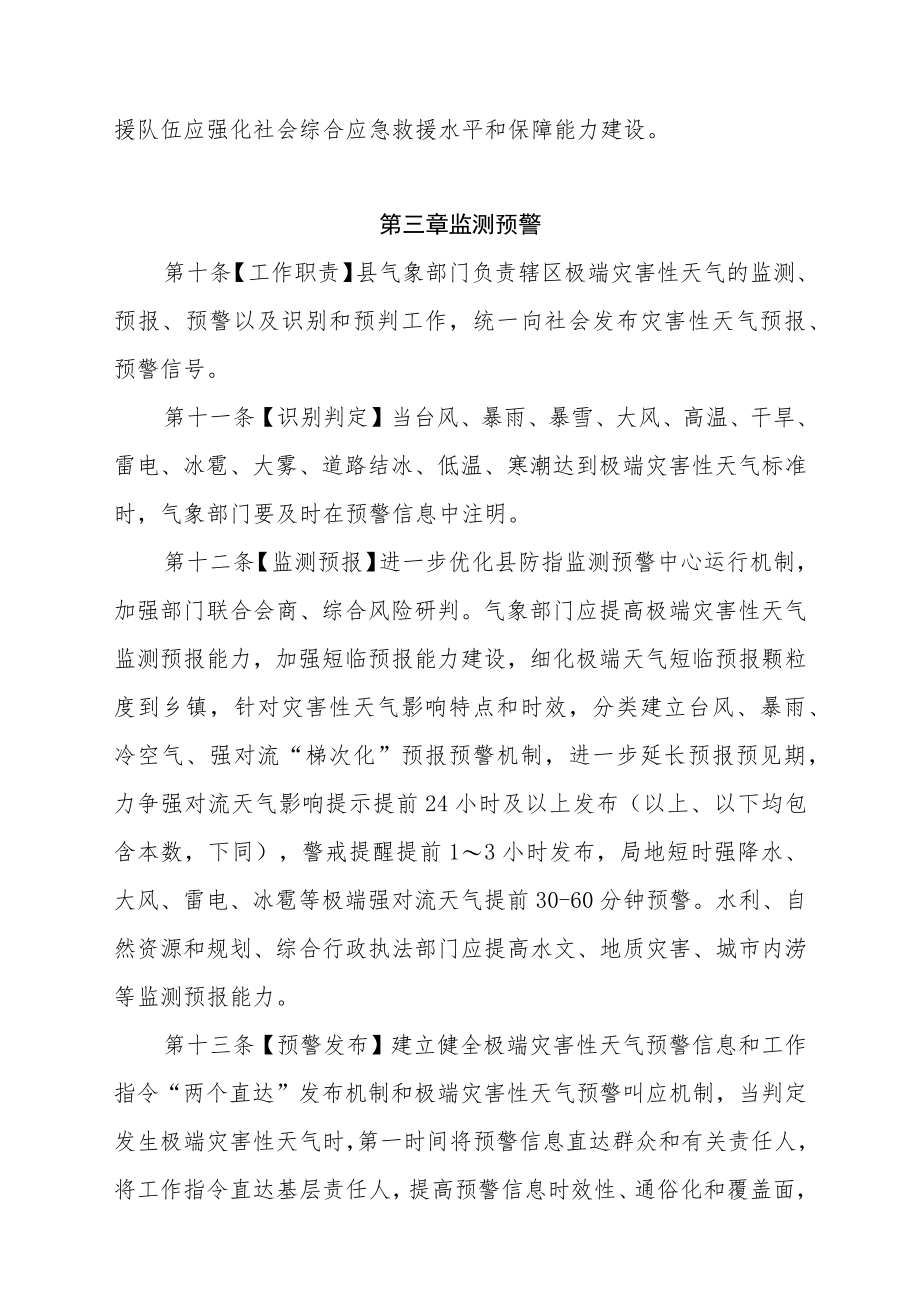 XX县极端灾害性天气防范应对工作规则.docx_第3页