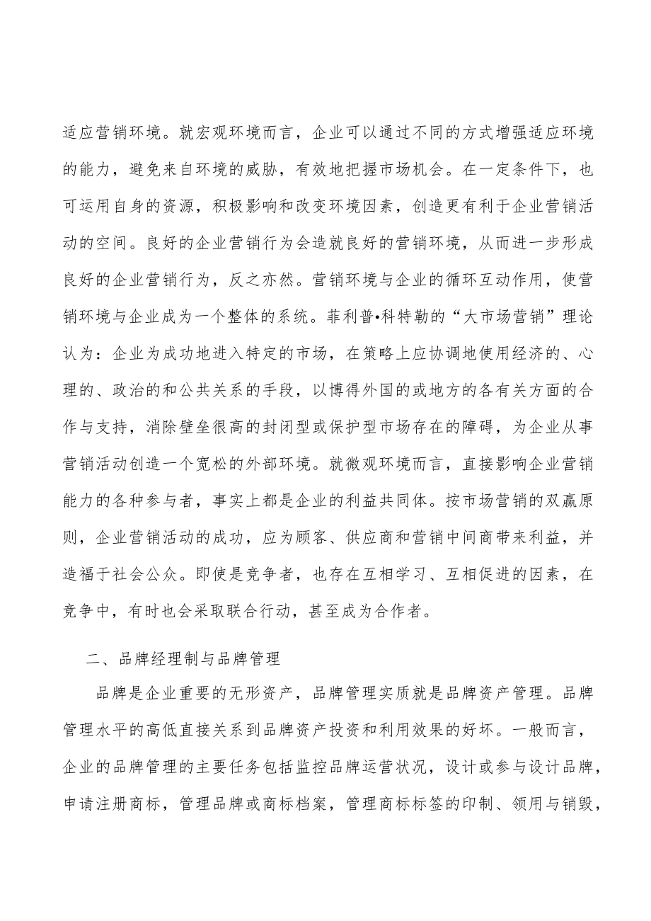 全球语言服务行业发展概况分析.docx_第2页