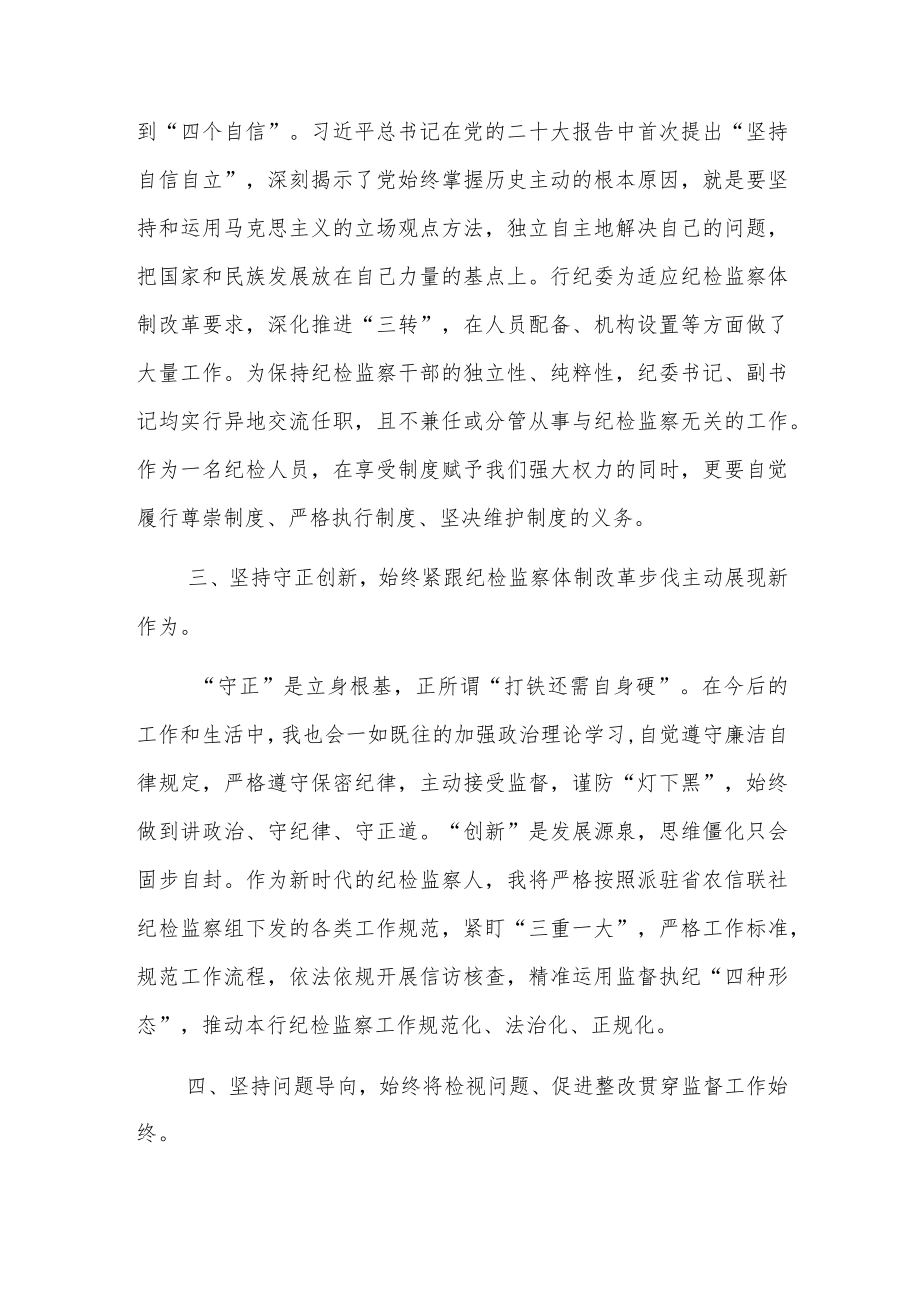 党员干部学习“六个必须坚持”专题研讨心得体会发言材料.docx_第2页