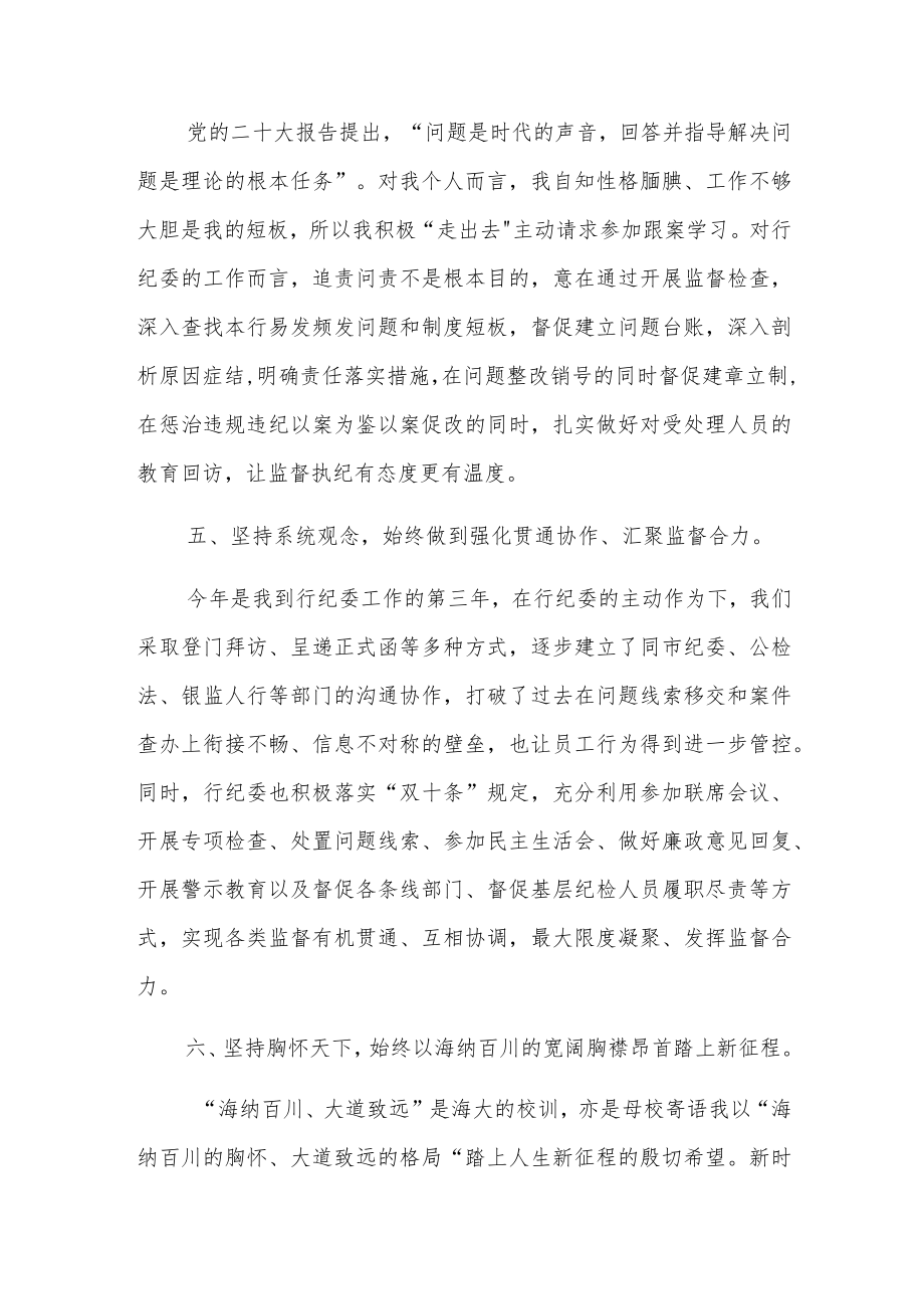 党员干部学习“六个必须坚持”专题研讨心得体会发言材料.docx_第3页