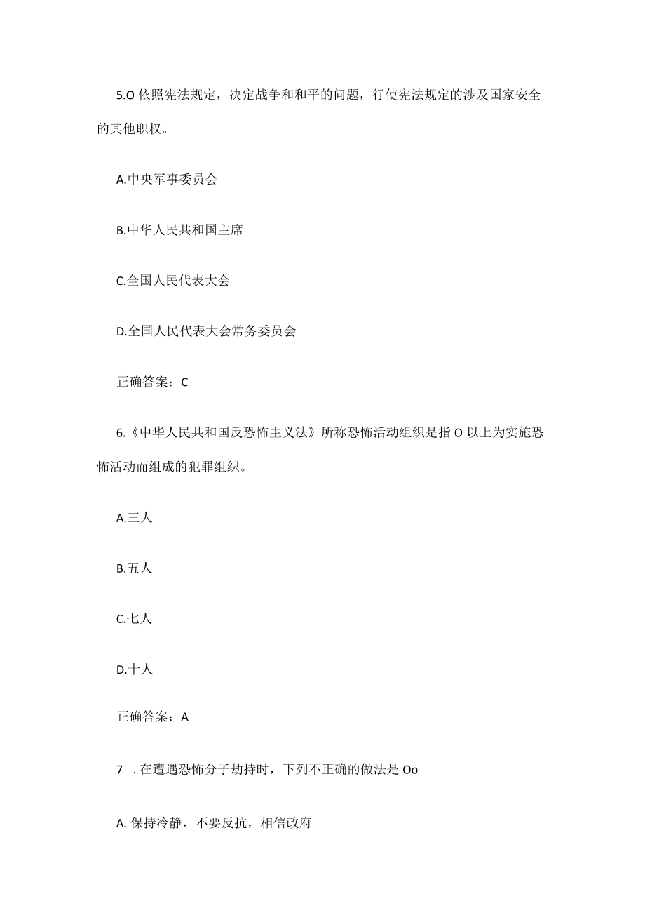 2022年江苏省第十一届大学生安全知识竞赛试题库及答案（共200题）.docx_第3页