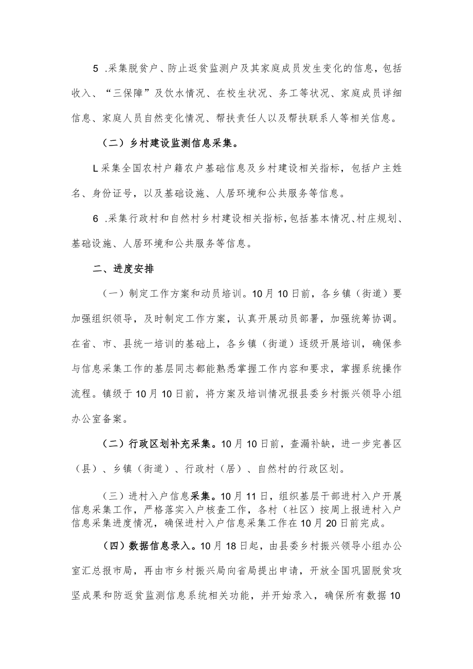 2022年度巩固脱贫攻坚成果和乡村建设信息采集工作方案（镇乡）.docx_第2页