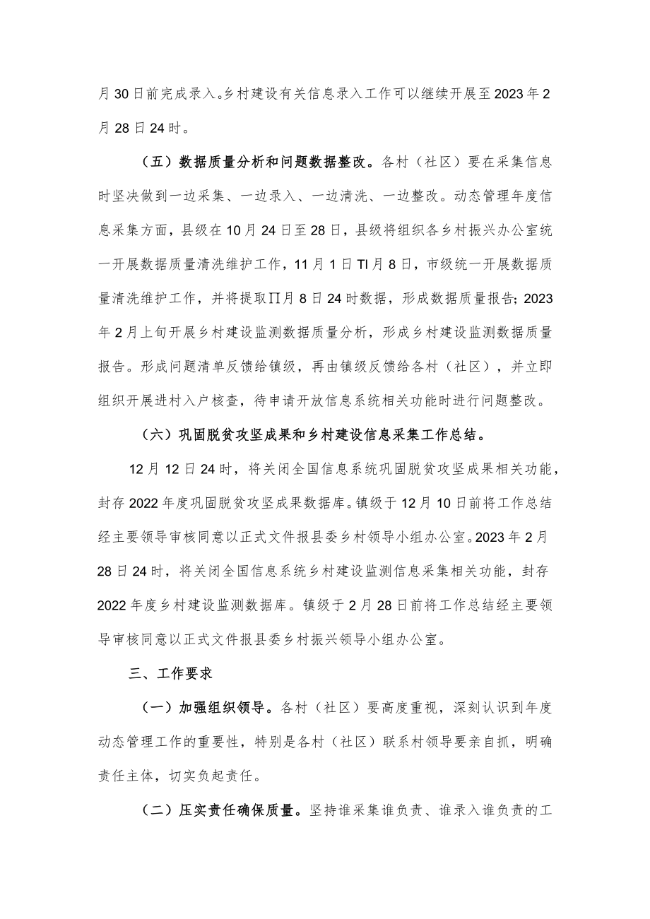 2022年度巩固脱贫攻坚成果和乡村建设信息采集工作方案（镇乡）.docx_第3页