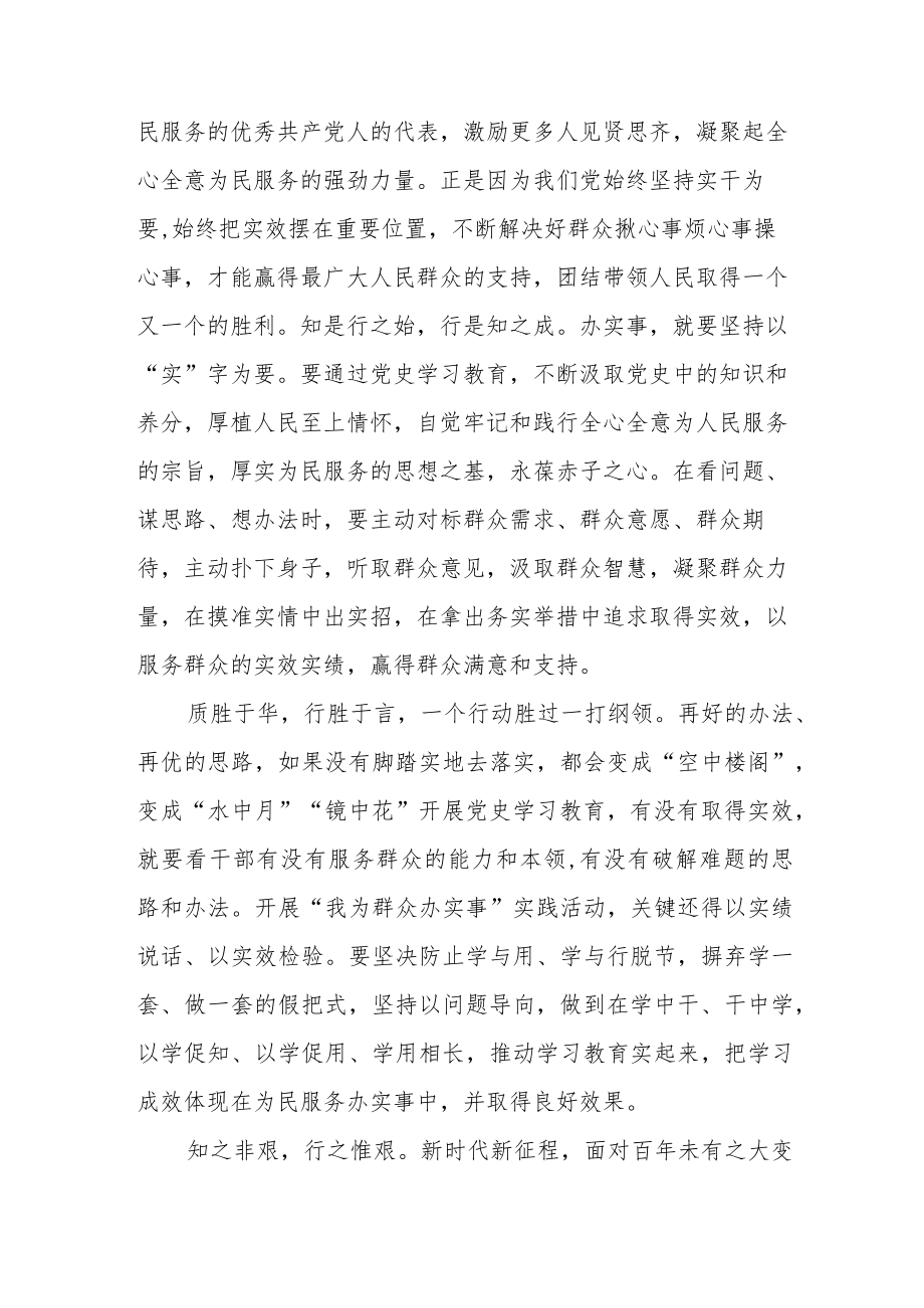 “我为群众办实事”活动心得体会范文（三篇）.docx_第2页