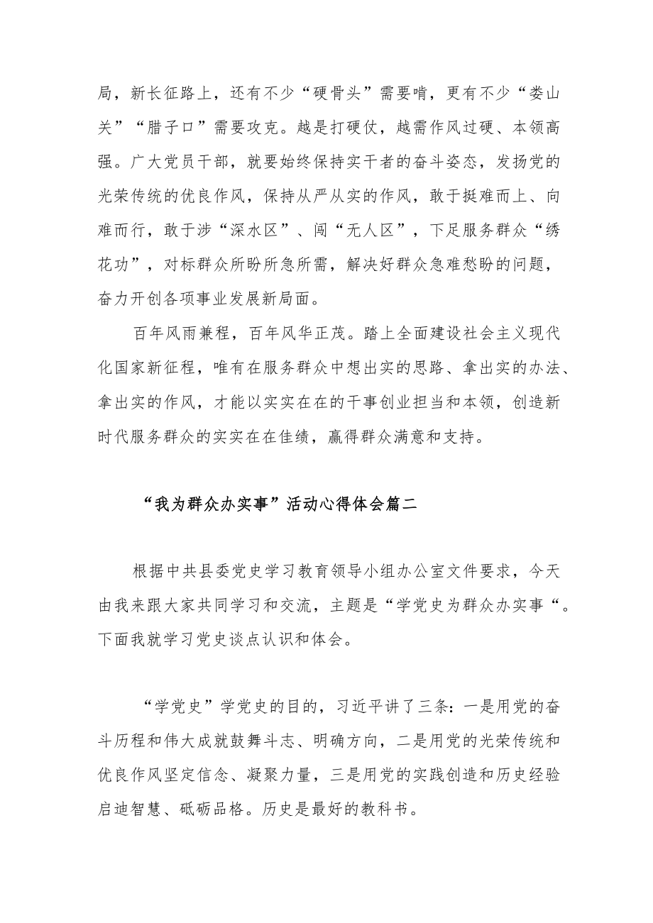 “我为群众办实事”活动心得体会范文（三篇）.docx_第3页