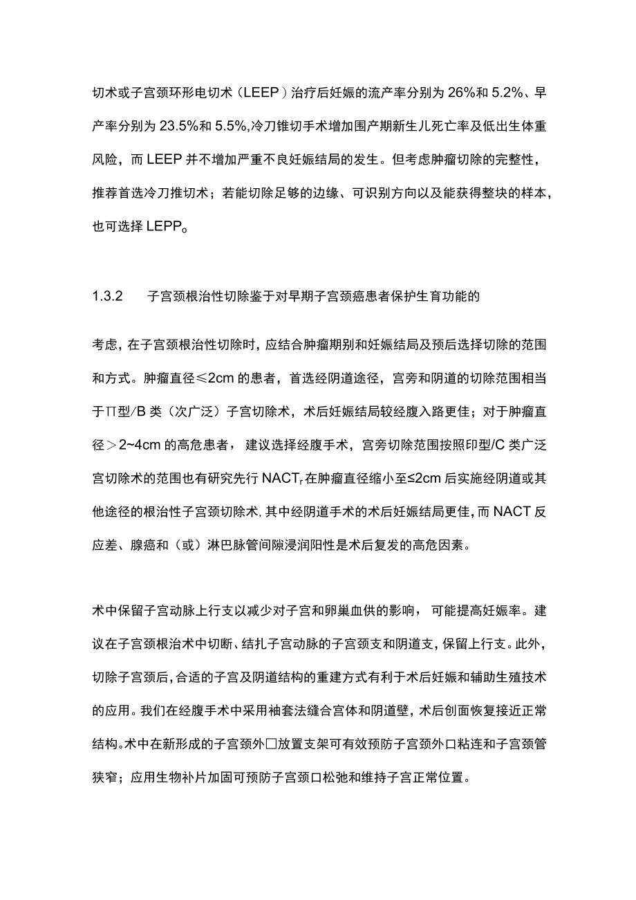 2022女性恶性肿瘤患者生育力的保护与保存（全文）.docx_第3页