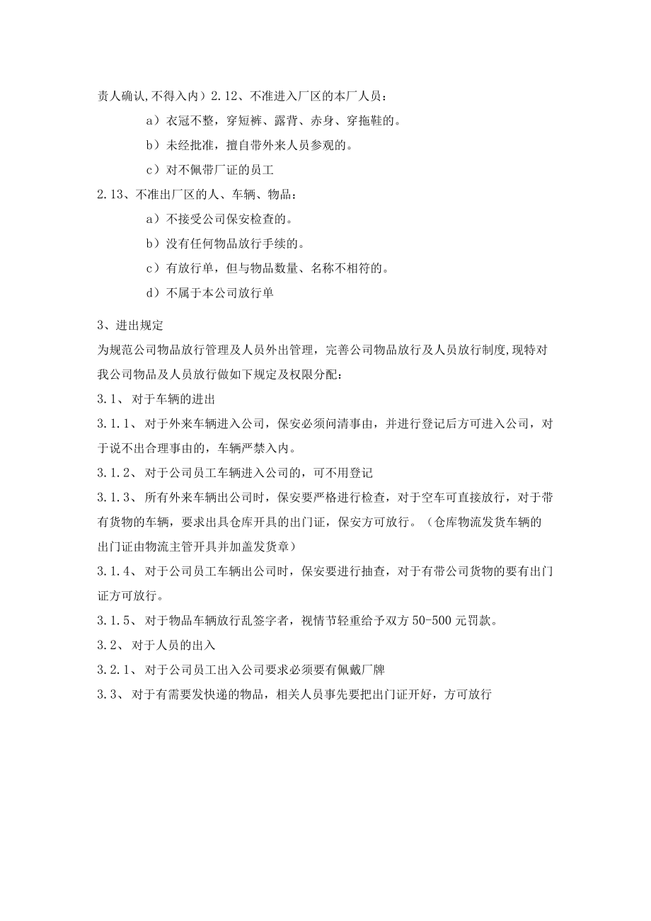 公司物品与人员放行制度.docx_第2页