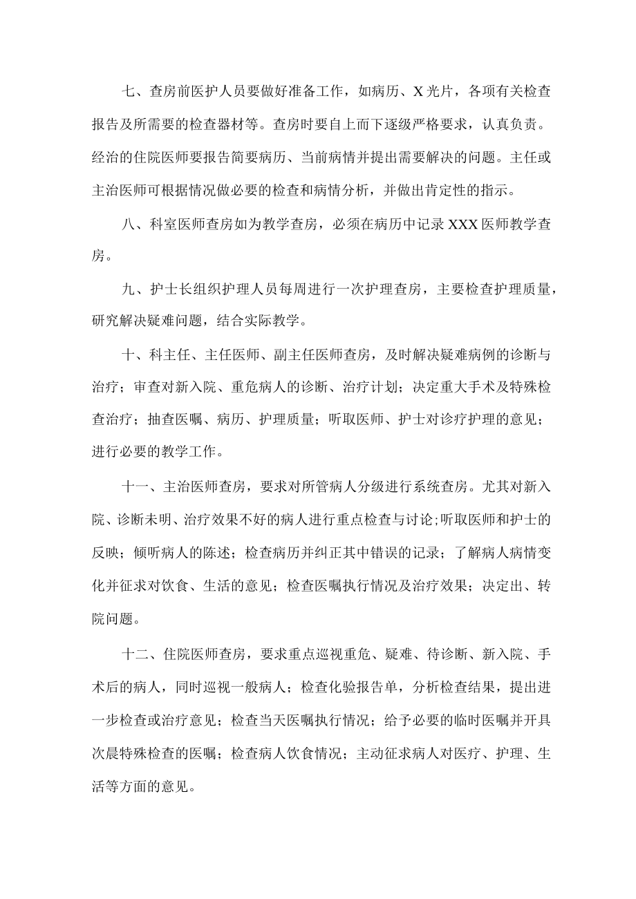 三级医师查房制度.docx_第2页