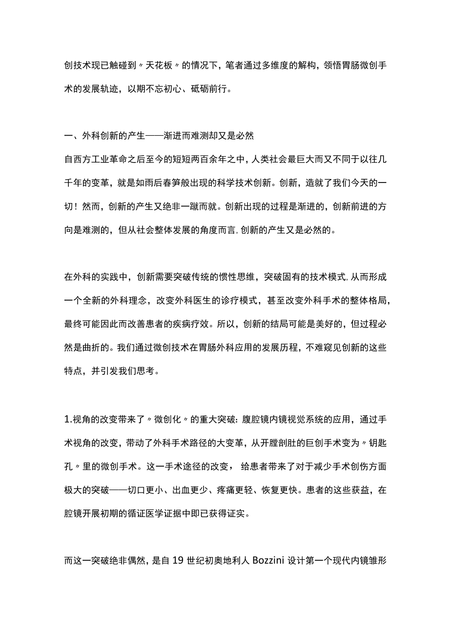 2022胃肠微创外科时代（全文）.docx_第2页