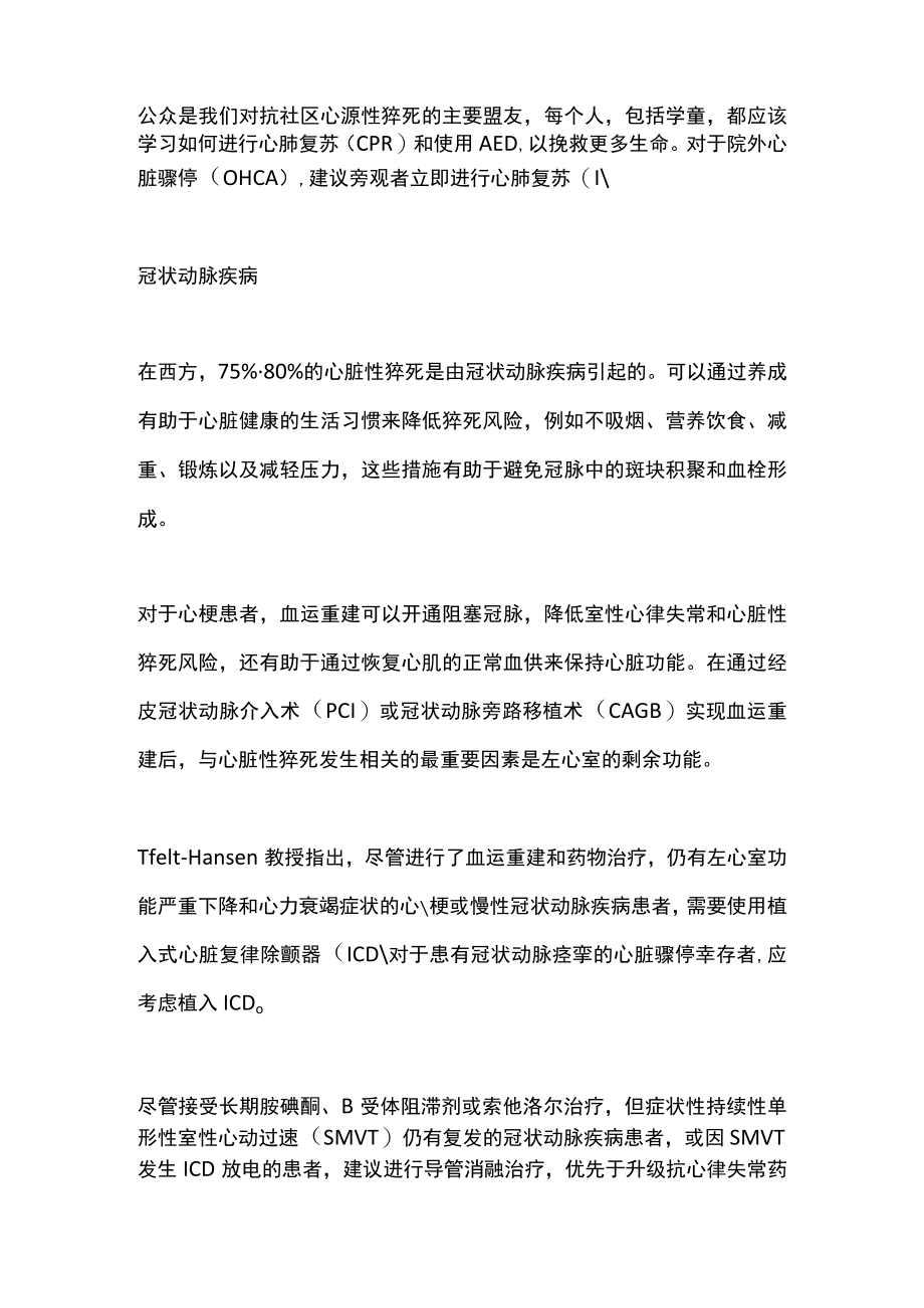 2022 ESC室性心律失常管理和心脏性猝死预防指南要点（全文）.docx_第2页