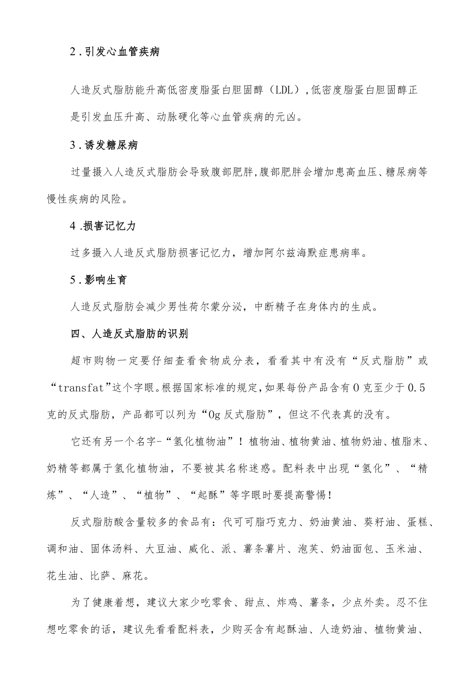 反式脂肪酸的健康危害.docx_第2页