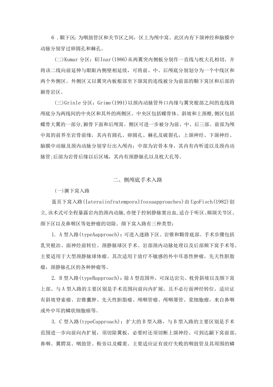 侧颅底手术技术指南.docx_第2页