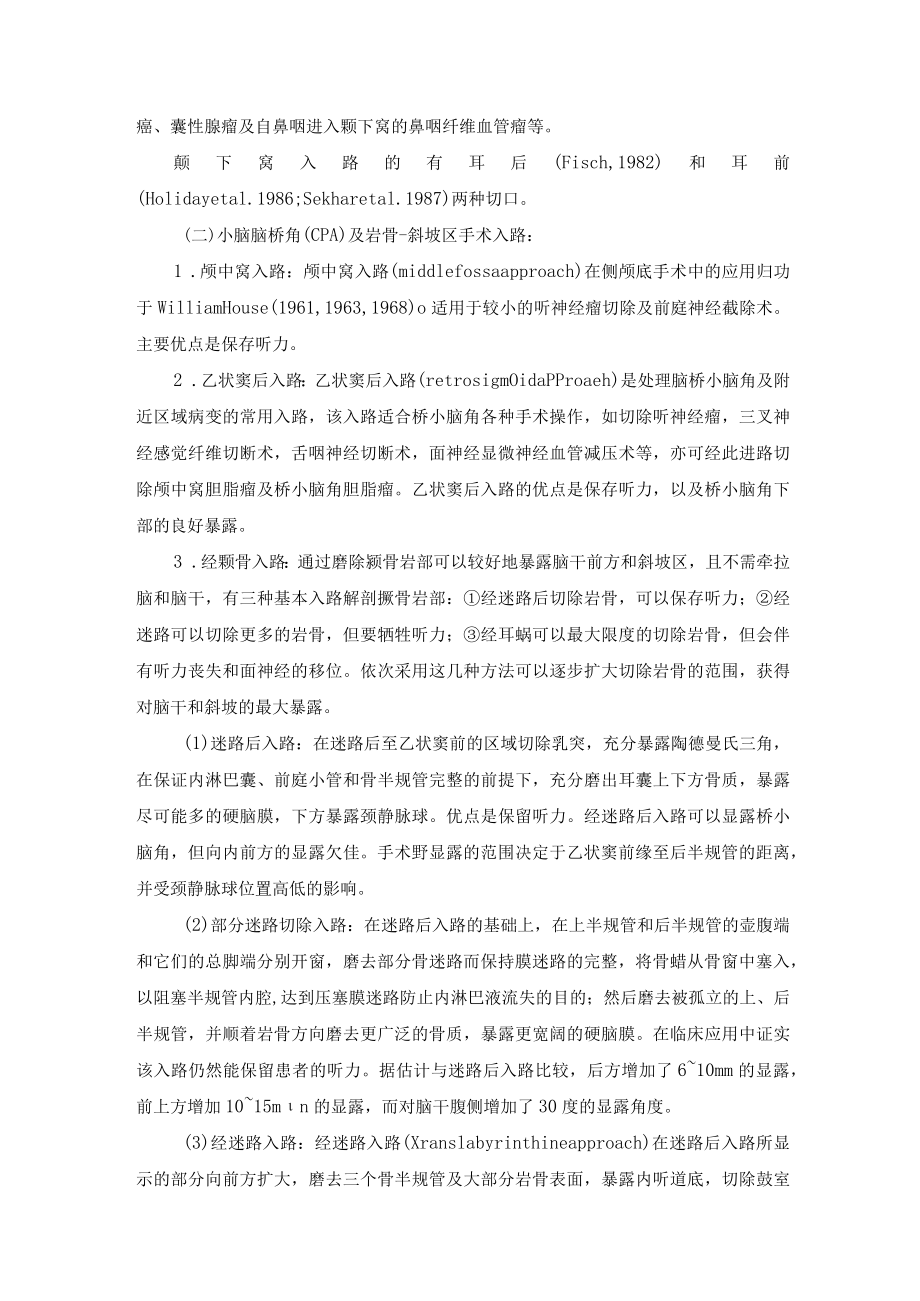 侧颅底手术技术指南.docx_第3页