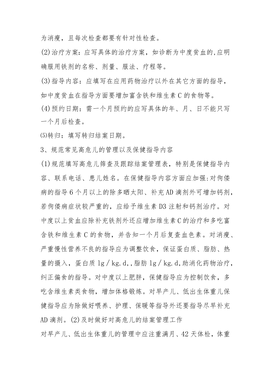 妇幼保健院高危儿专案管理要点.docx_第2页