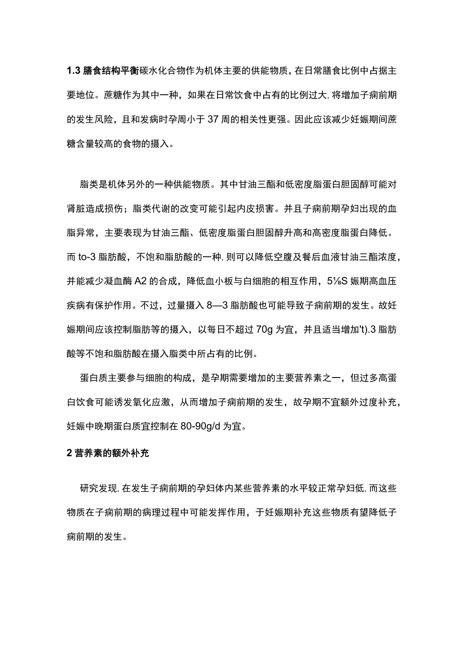 妊娠期高血压疾病的预防策略主要内容.docx_第3页