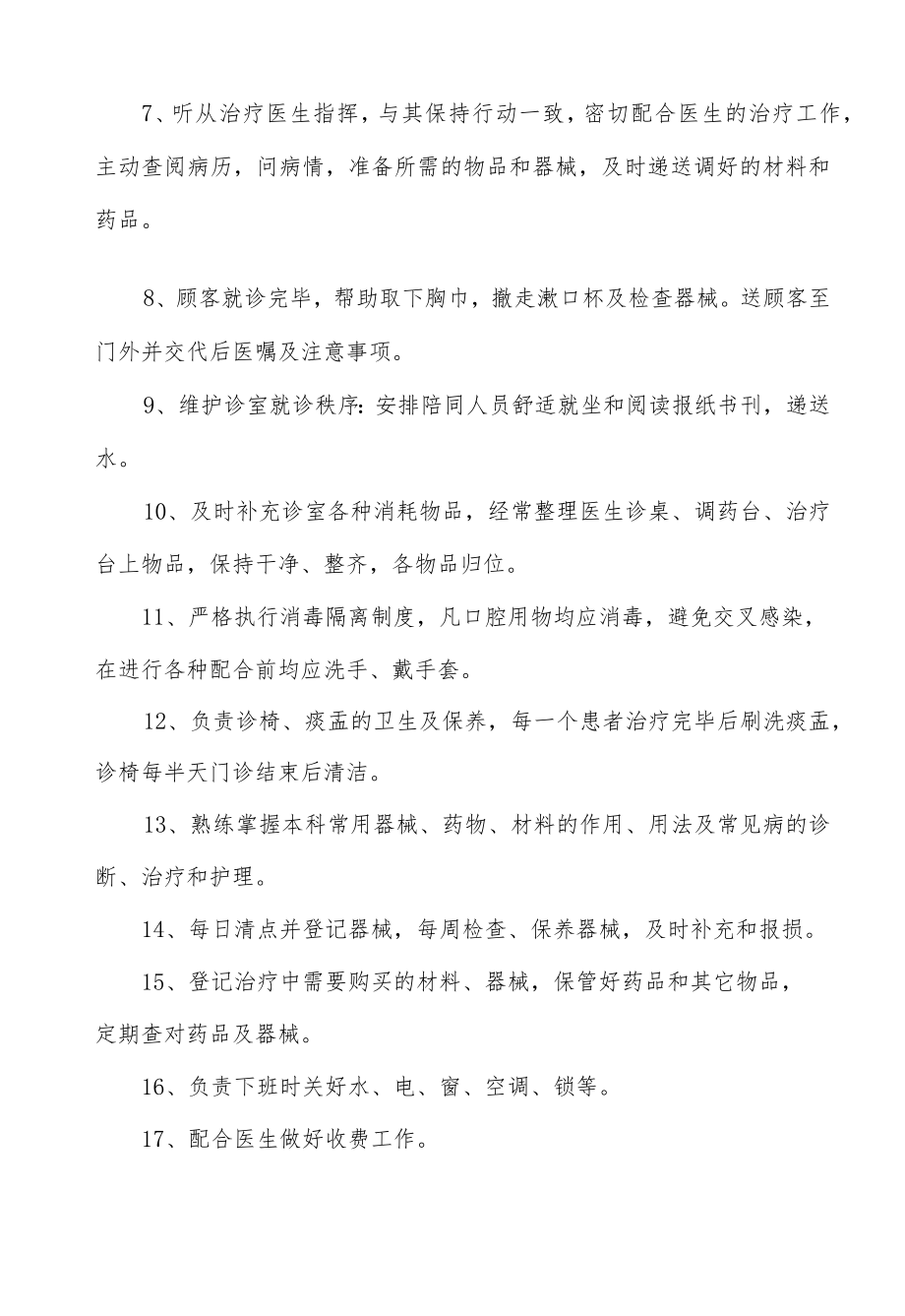 口腔门诊护士基本工作职责.docx_第2页